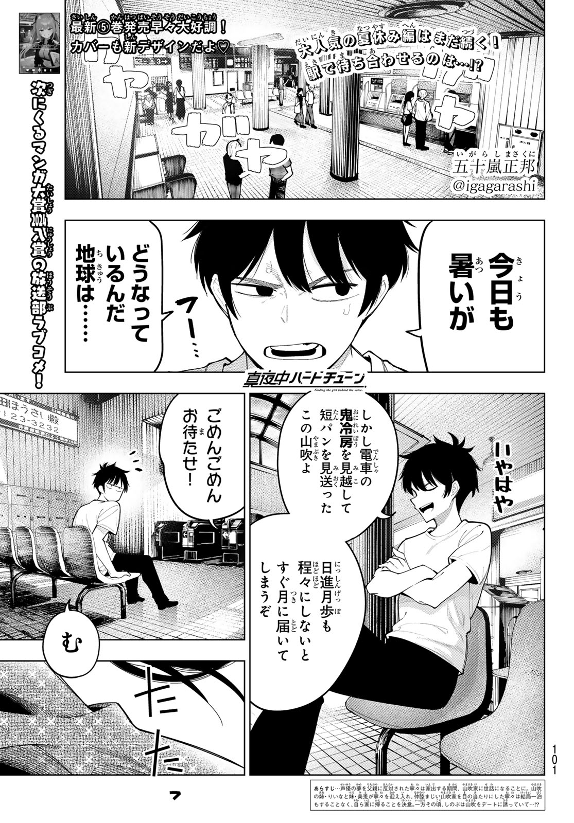 真夜中ハートチューン 第47話 - Page 1