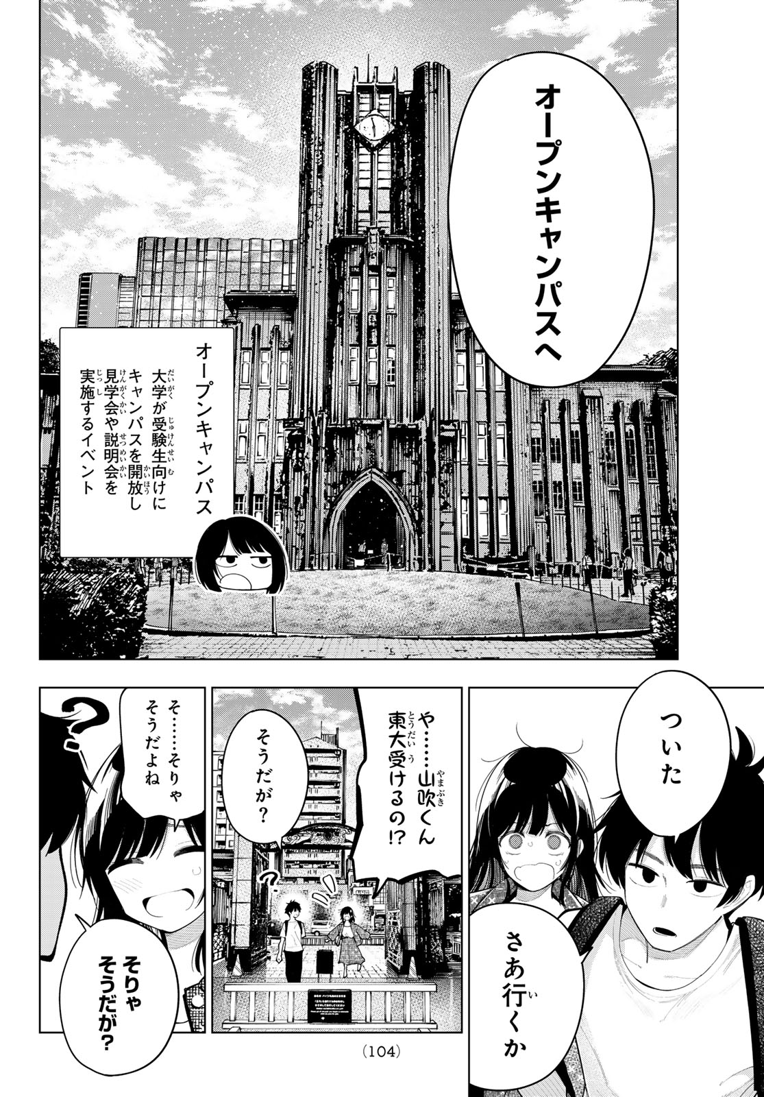 真夜中ハートチューン 第47話 - Page 4