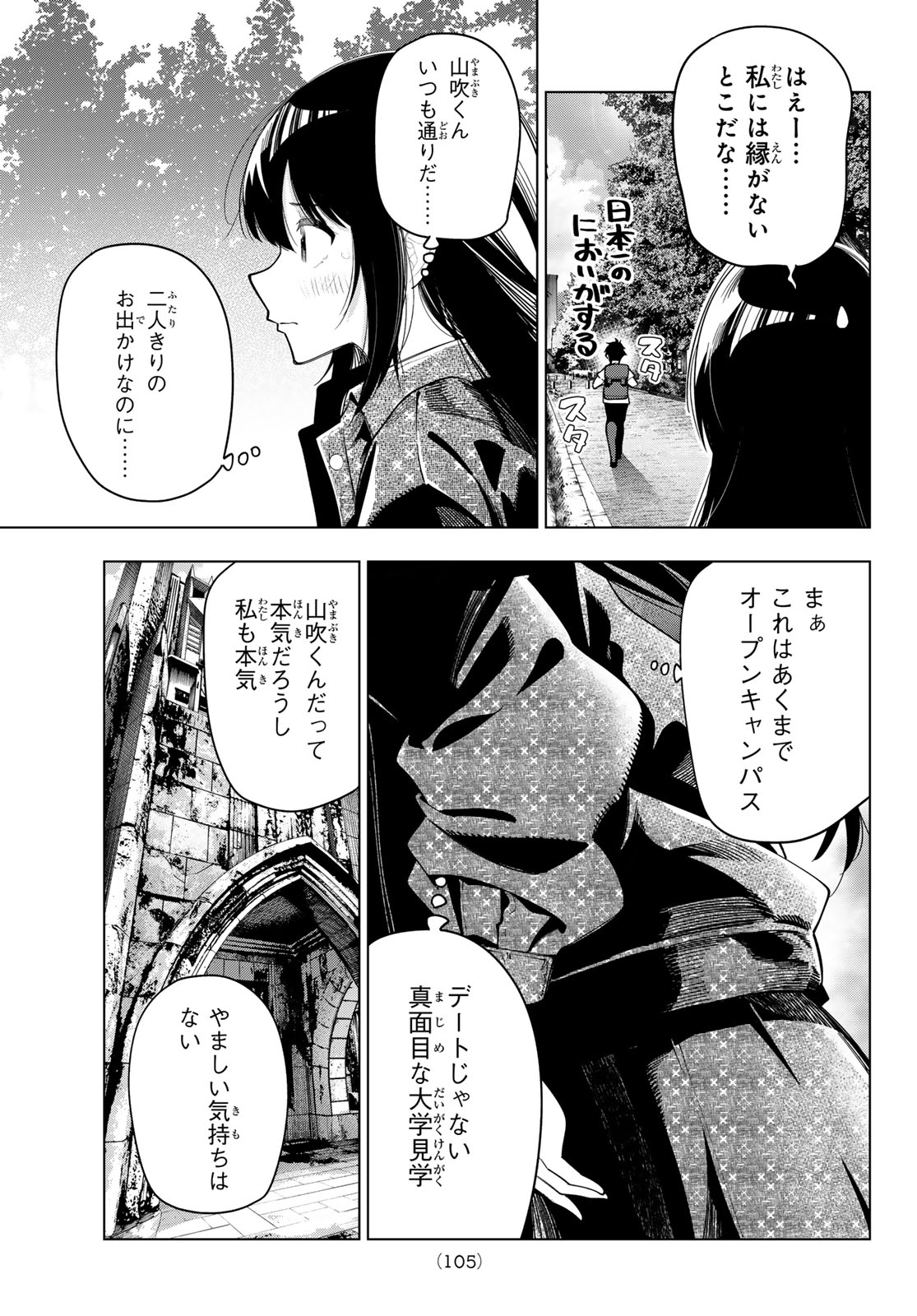 真夜中ハートチューン 第47話 - Page 5