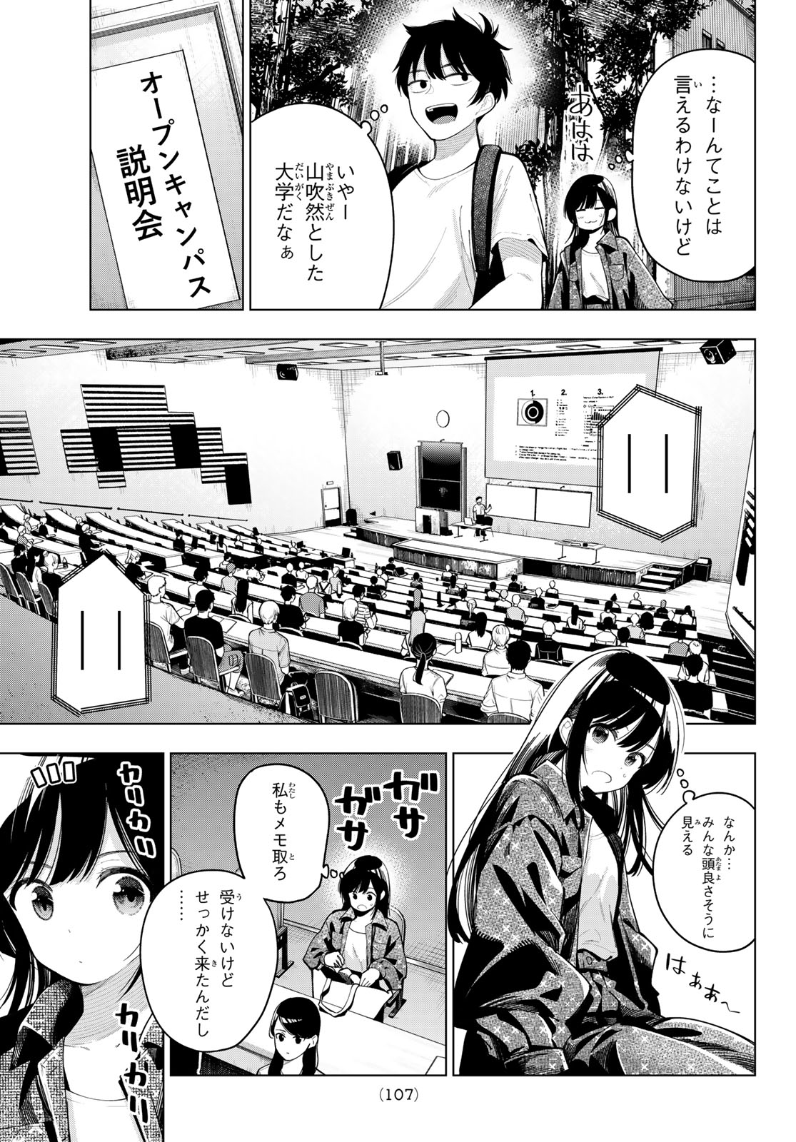 真夜中ハートチューン 第47話 - Page 7