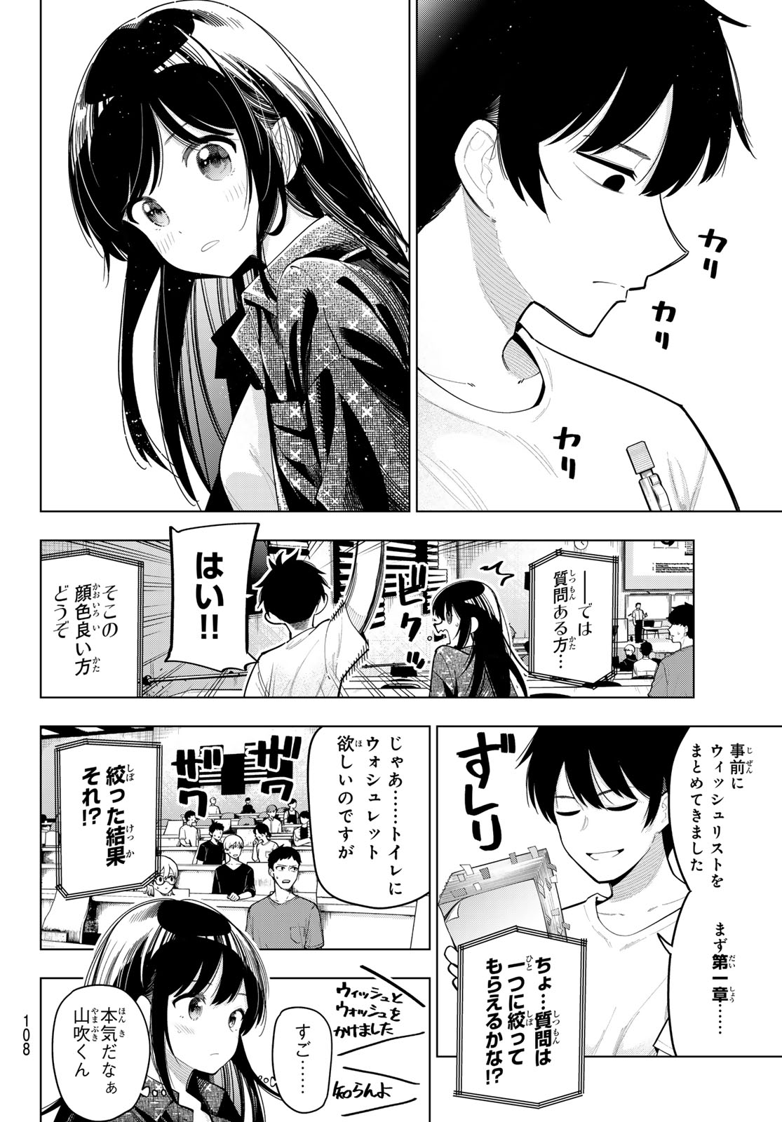 真夜中ハートチューン 第47話 - Page 8