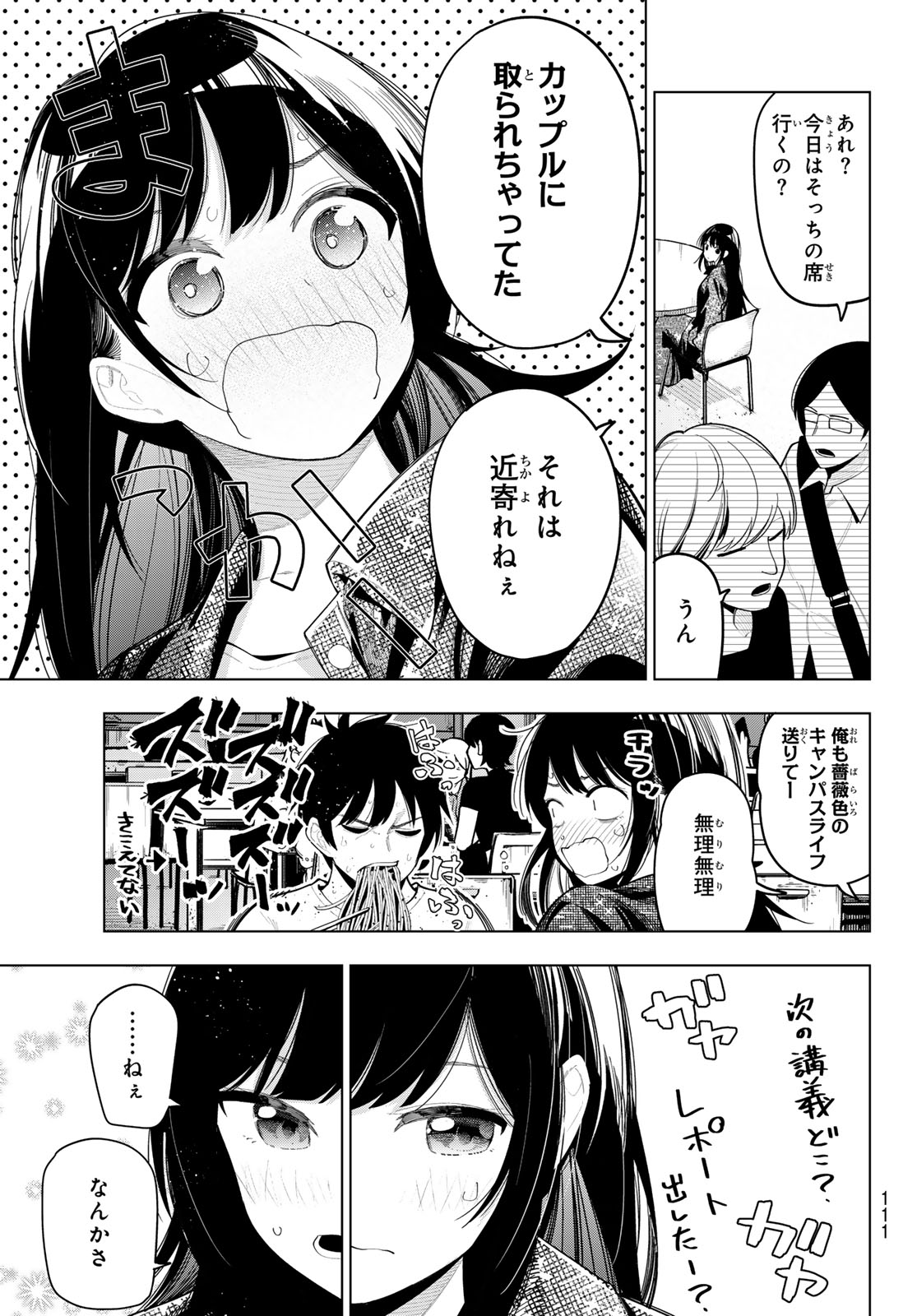 真夜中ハートチューン 第47話 - Page 11