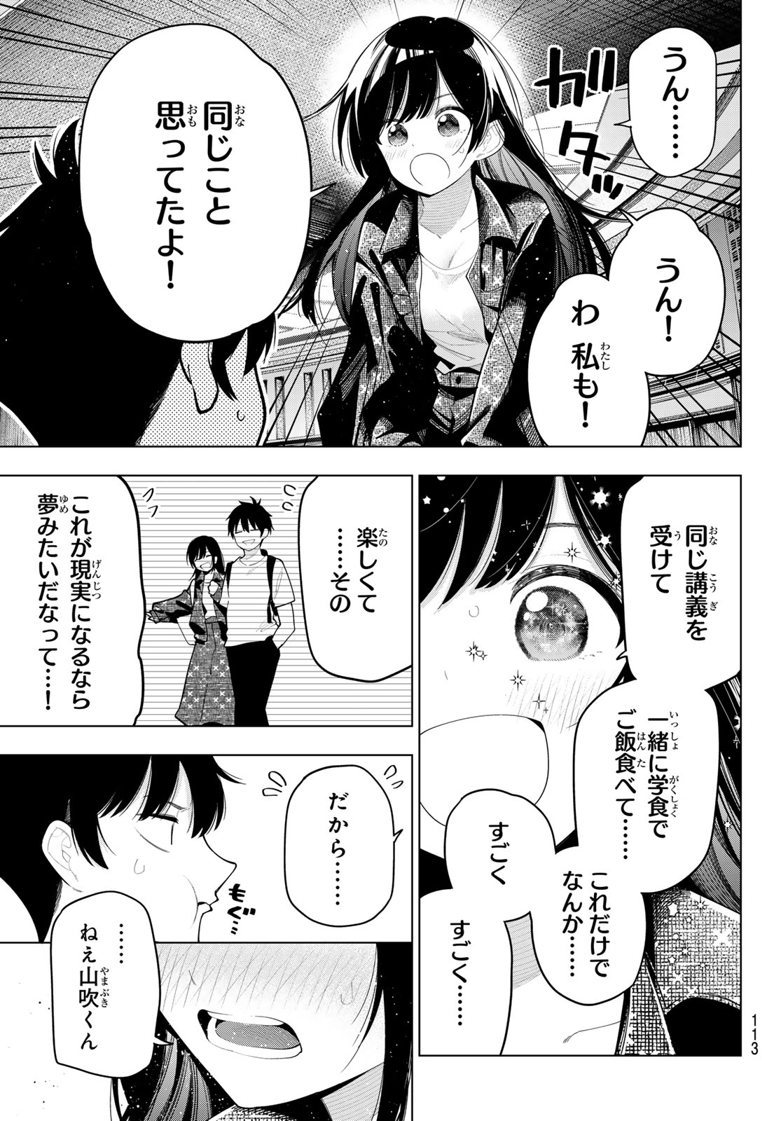 真夜中ハートチューン 第47話 - Page 13