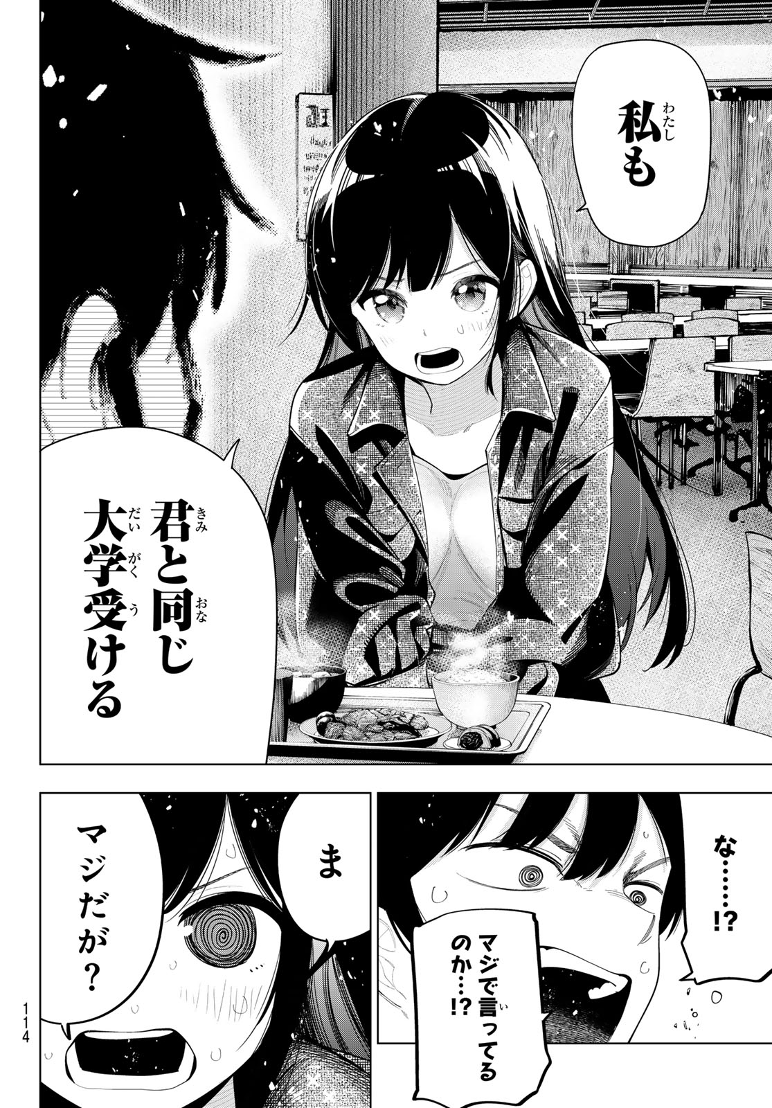 真夜中ハートチューン 第47話 - Page 14