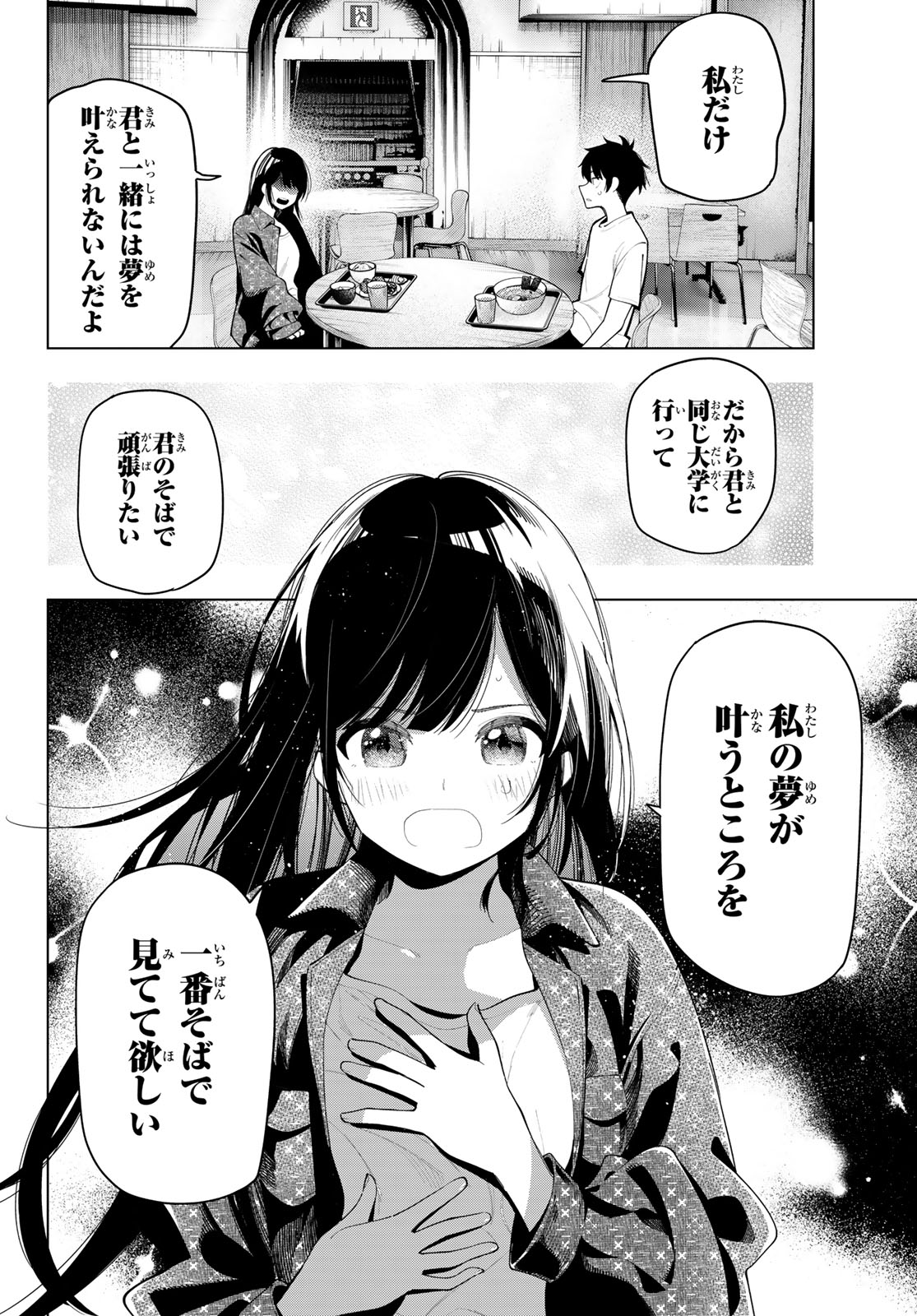 真夜中ハートチューン 第47話 - Page 16