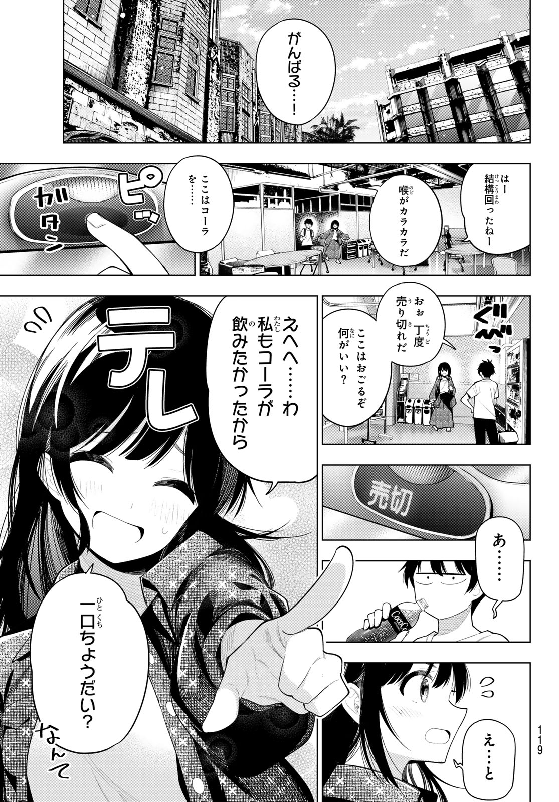 真夜中ハートチューン 第47話 - Page 19