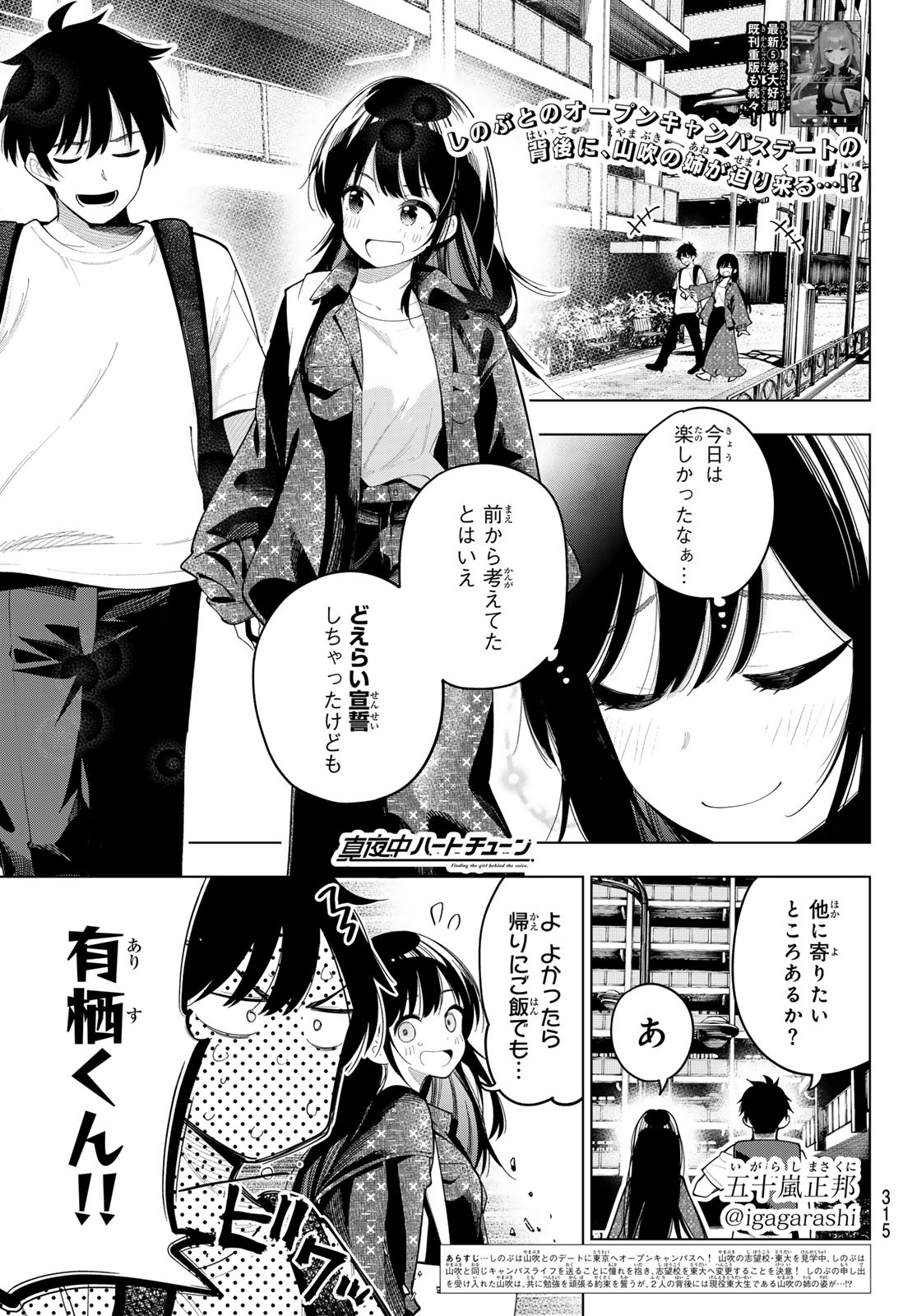 真夜中ハートチューン 第48話 - Page 1