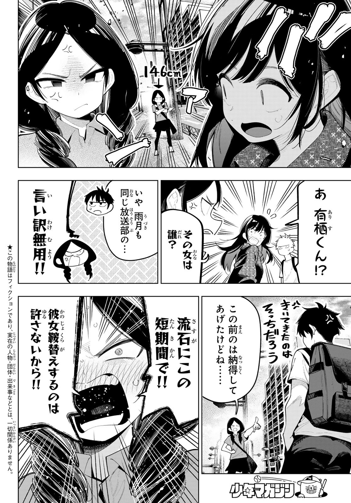 真夜中ハートチューン 第48話 - Page 2