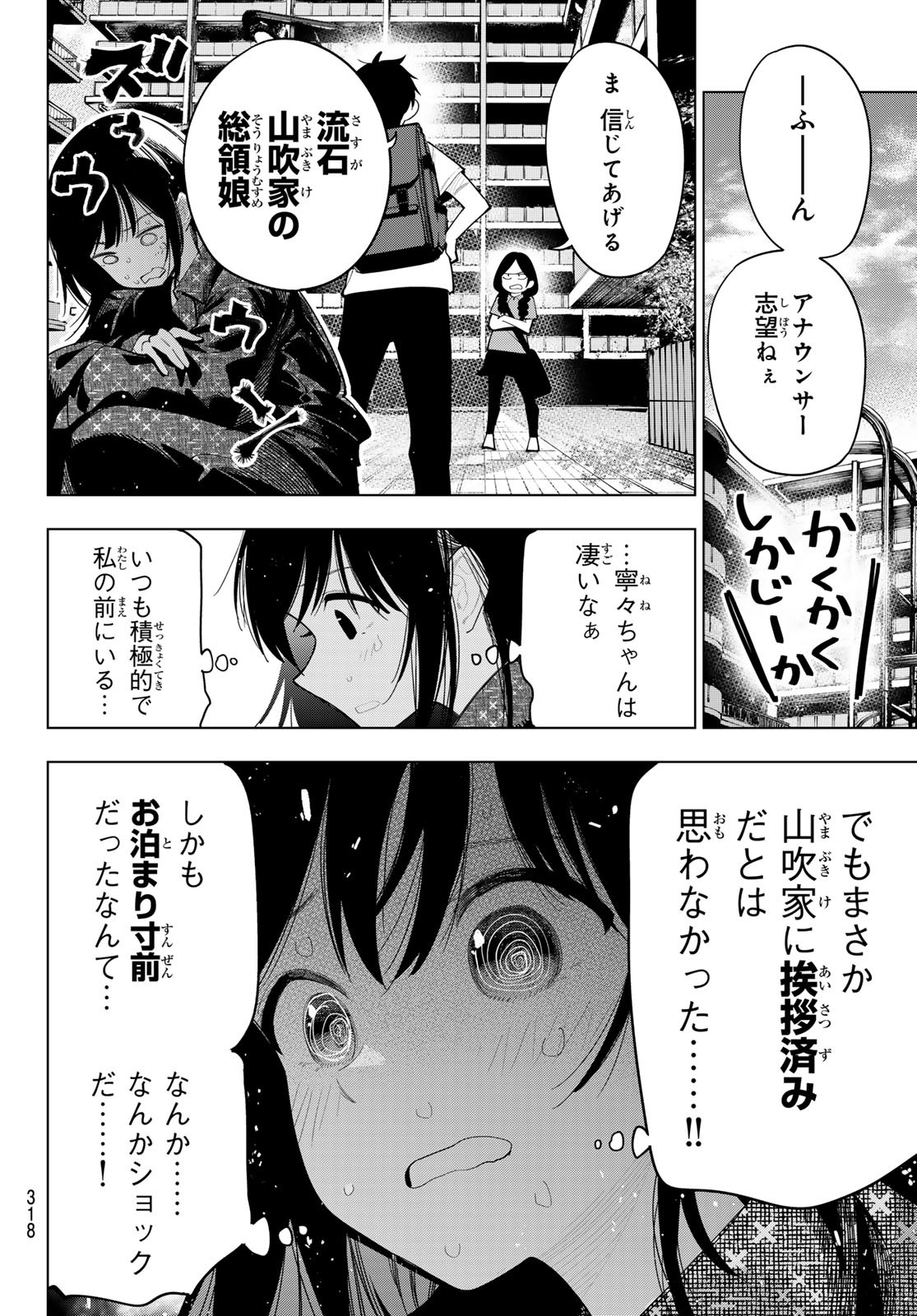 真夜中ハートチューン 第48話 - Page 4