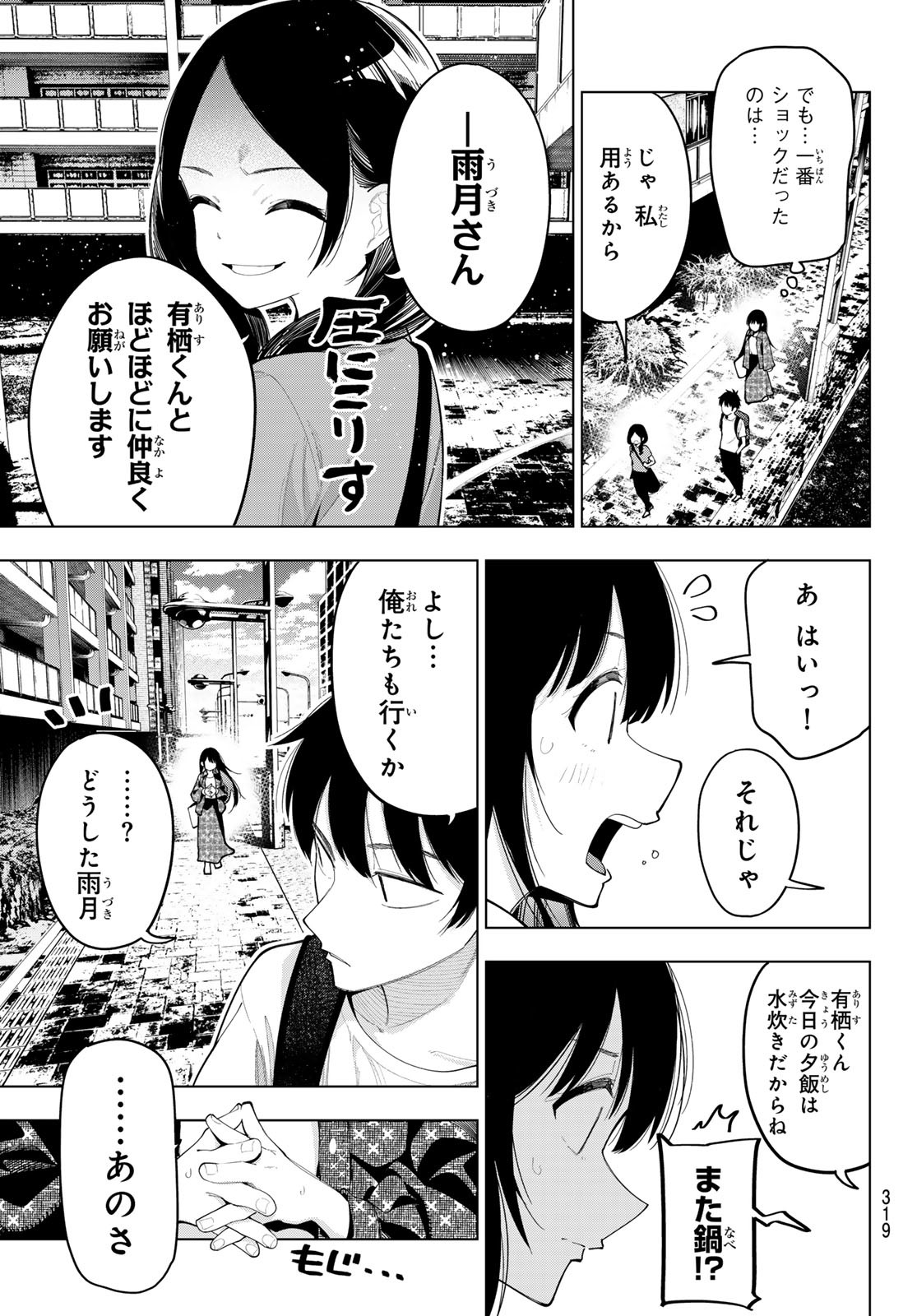 真夜中ハートチューン 第48話 - Page 5