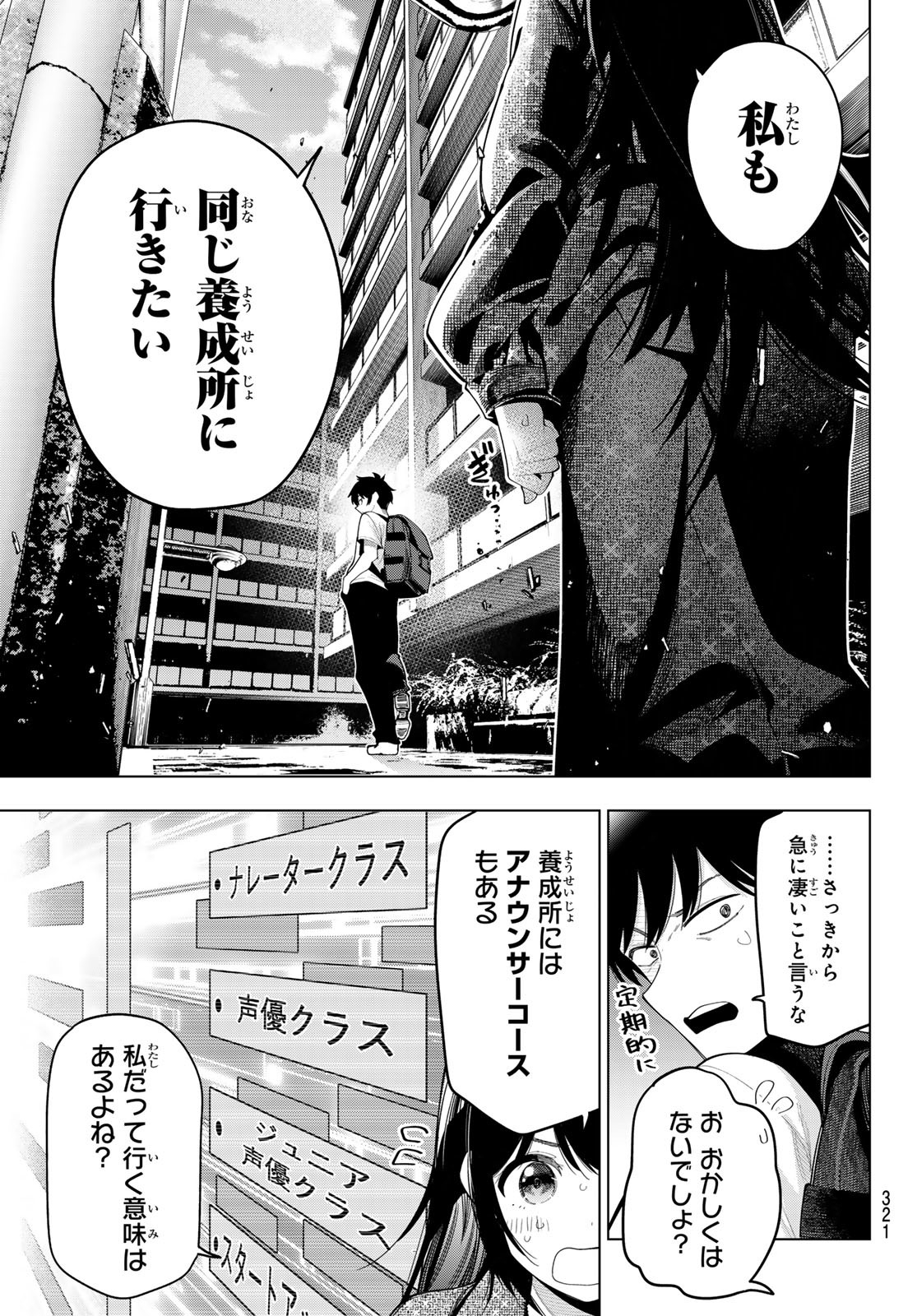 真夜中ハートチューン 第48話 - Page 7