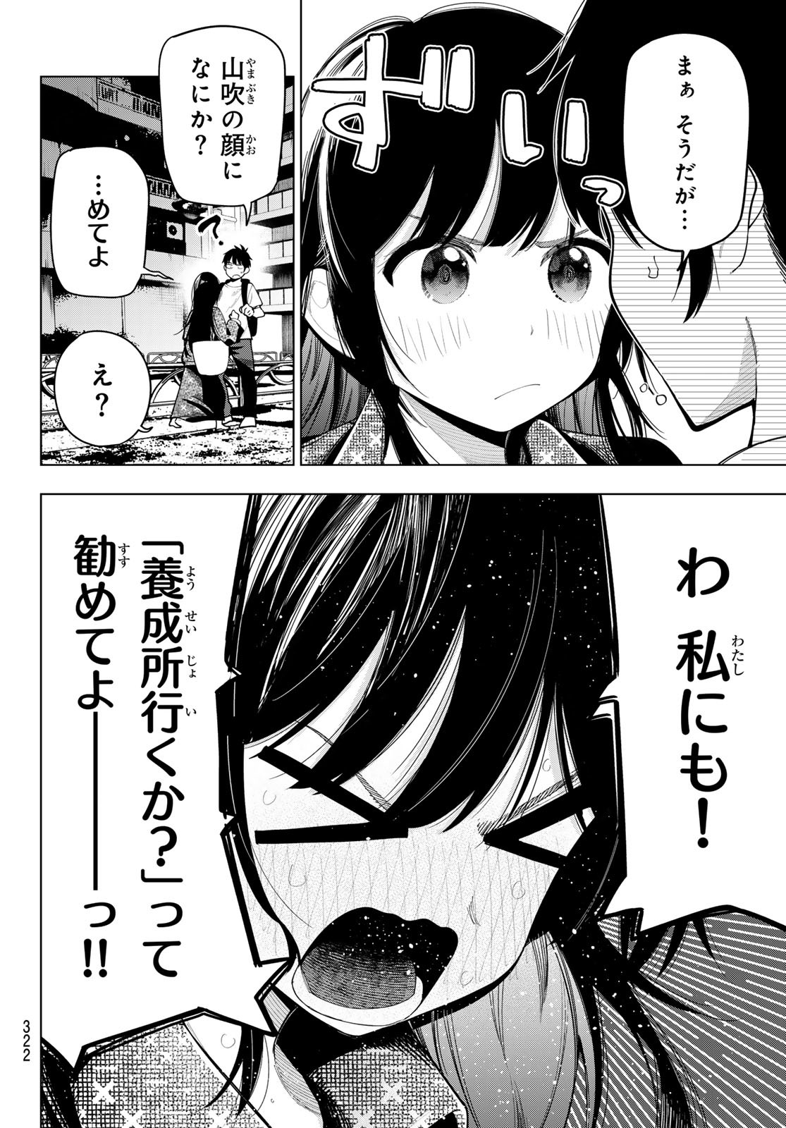 真夜中ハートチューン 第48話 - Page 8