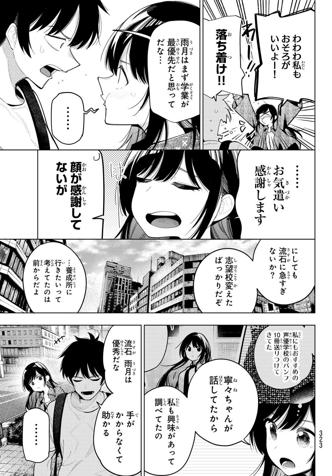 真夜中ハートチューン 第48話 - Page 9