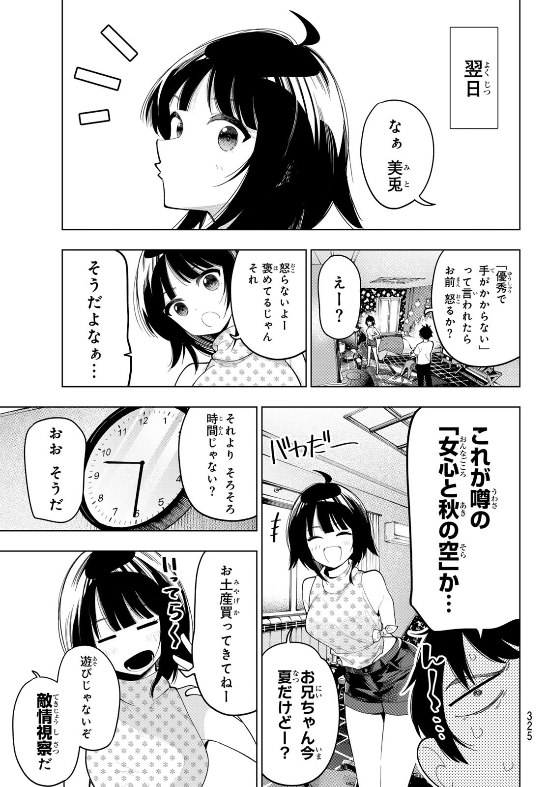 真夜中ハートチューン 第48話 - Page 11