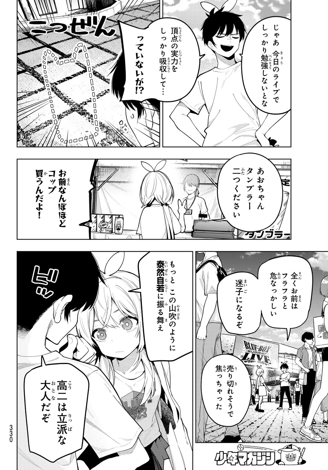 真夜中ハートチューン 第48話 - Page 16