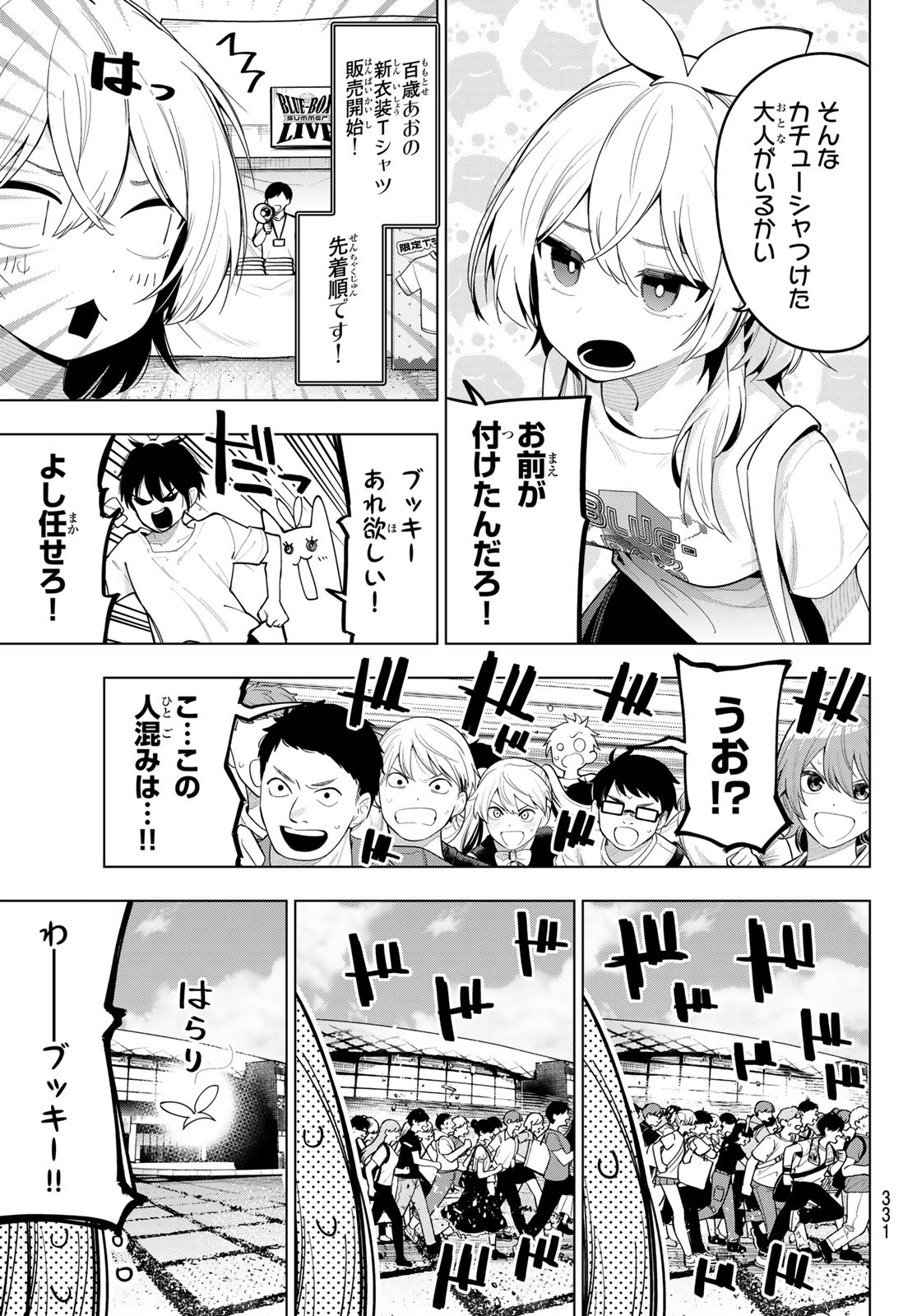 真夜中ハートチューン 第48話 - Page 17