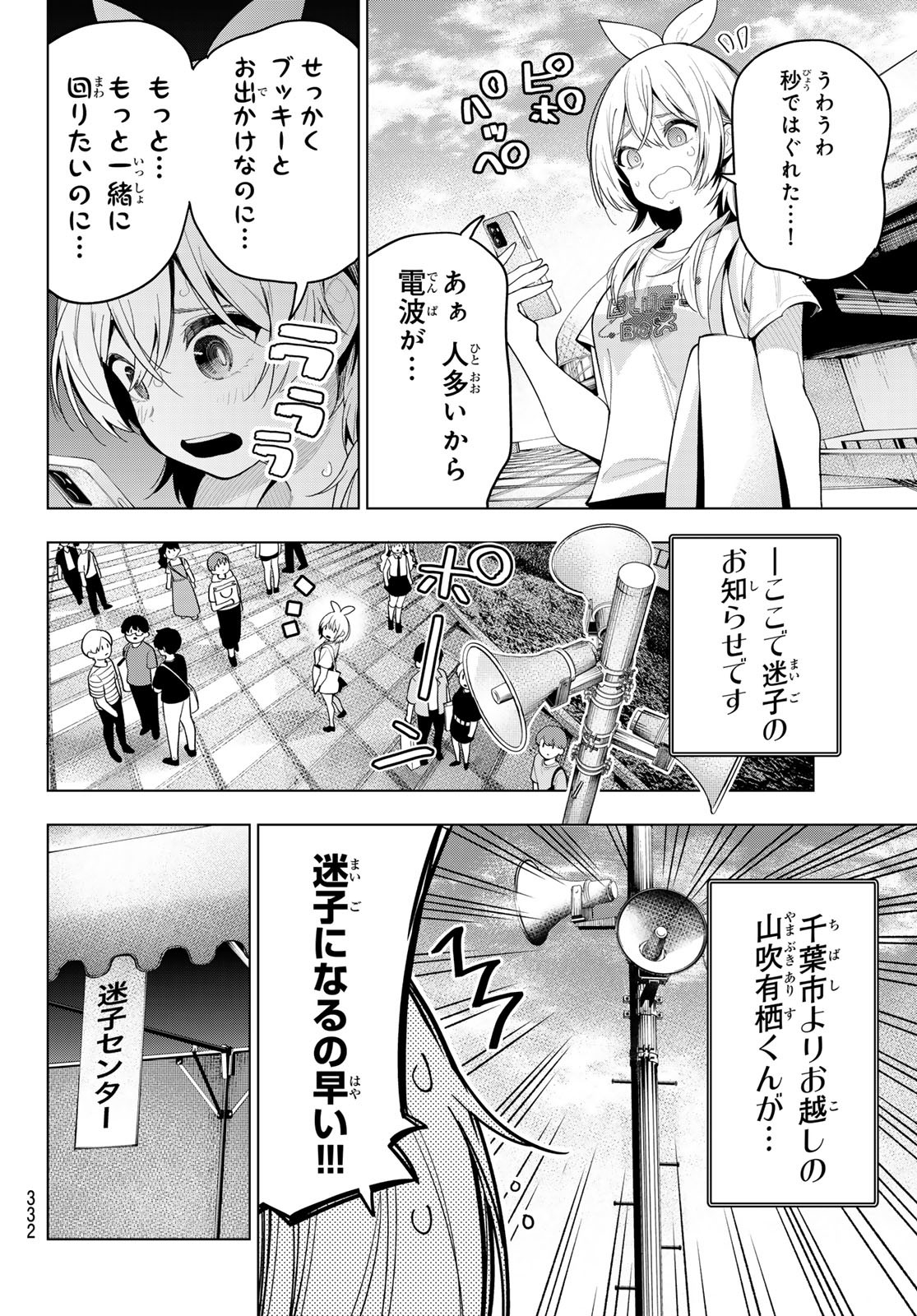 真夜中ハートチューン 第48話 - Page 18