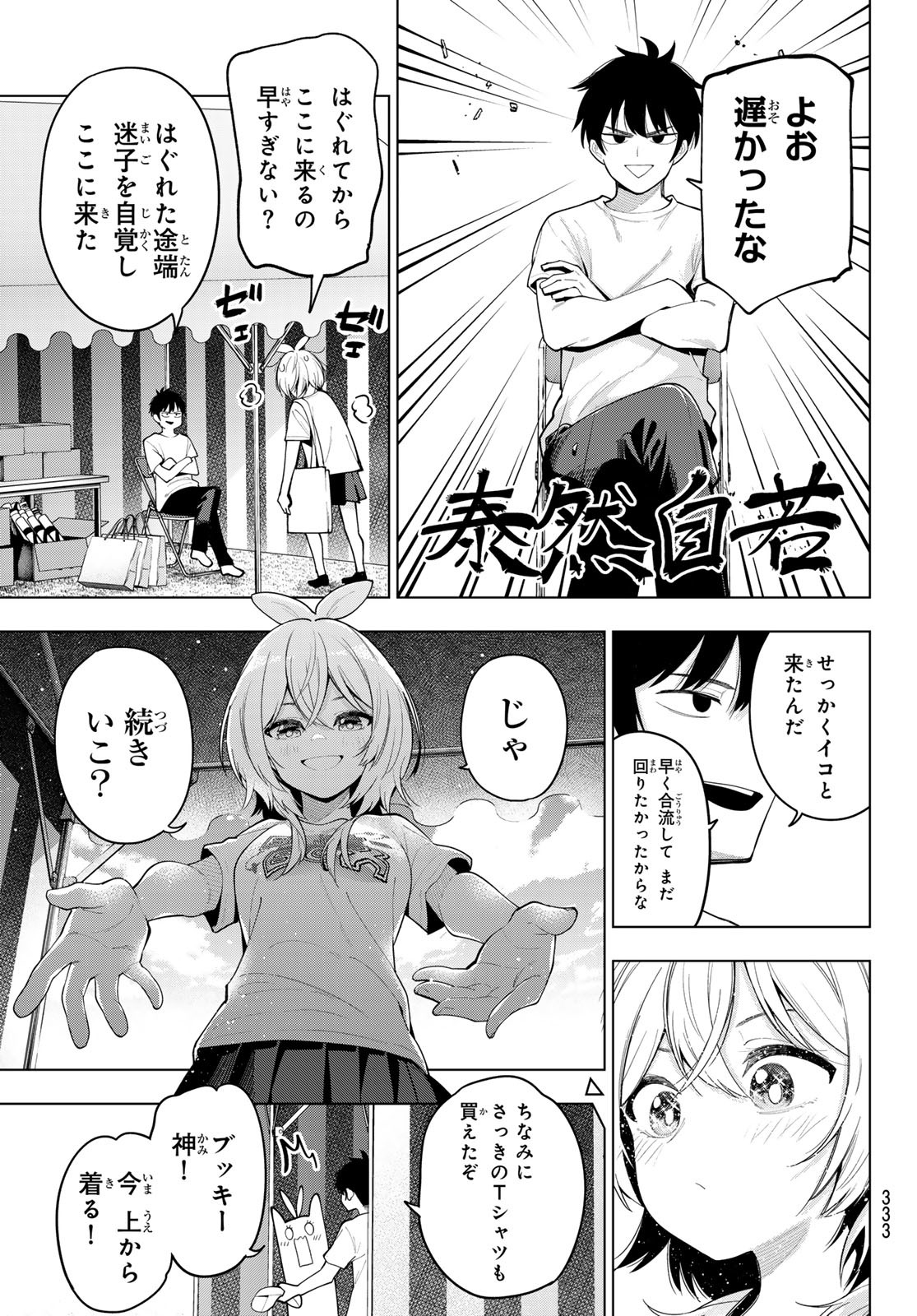 真夜中ハートチューン 第48話 - Page 19