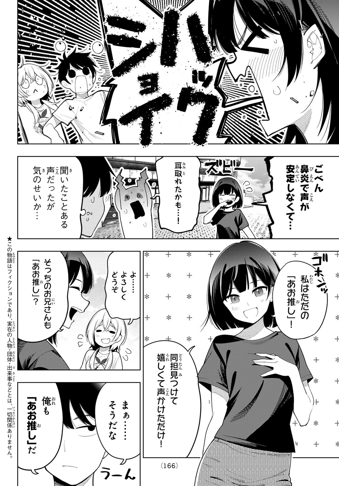 真夜中ハートチューン 第49話 - Page 2