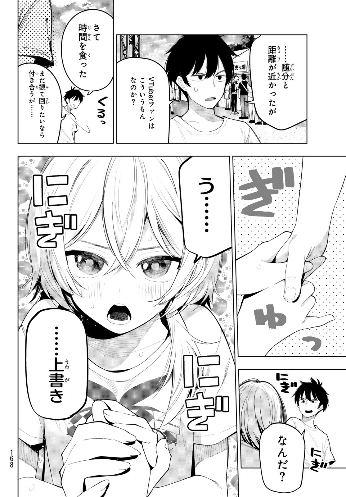 真夜中ハートチューン 第49話 - Page 4