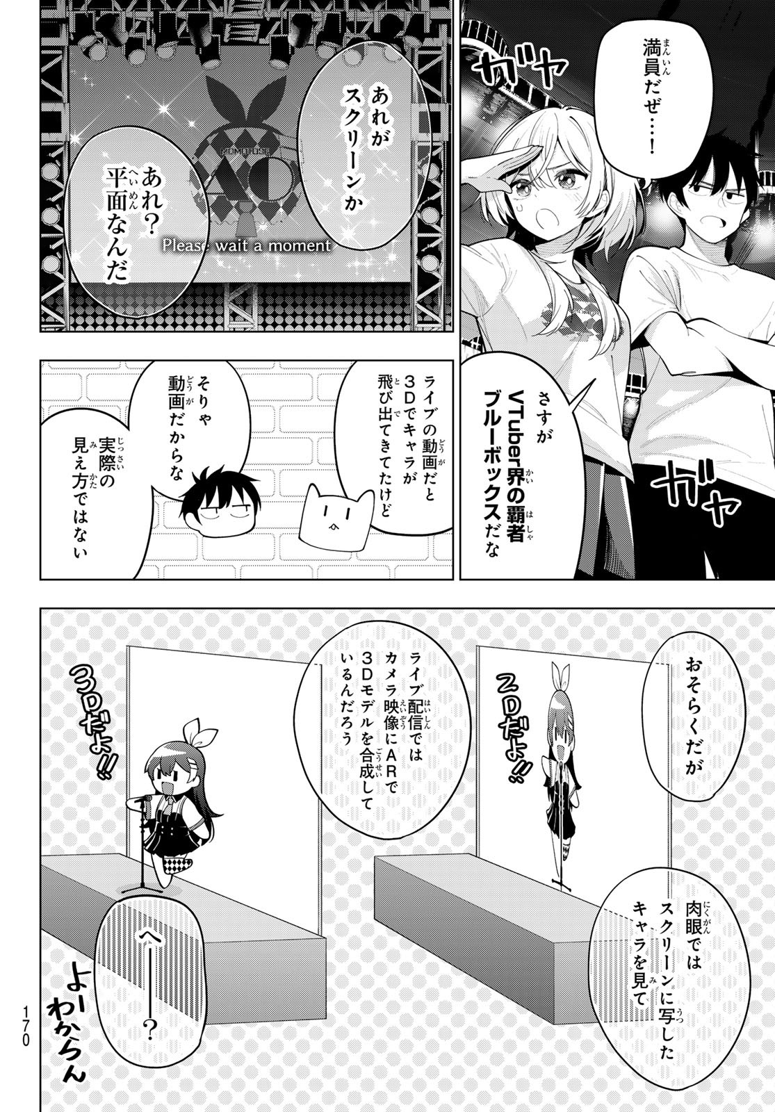 真夜中ハートチューン 第49話 - Page 6