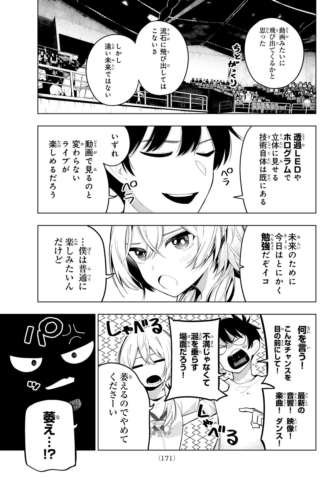 真夜中ハートチューン 第49話 - Page 7