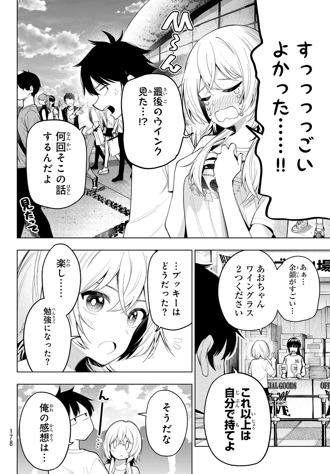 真夜中ハートチューン 第49話 - Page 14