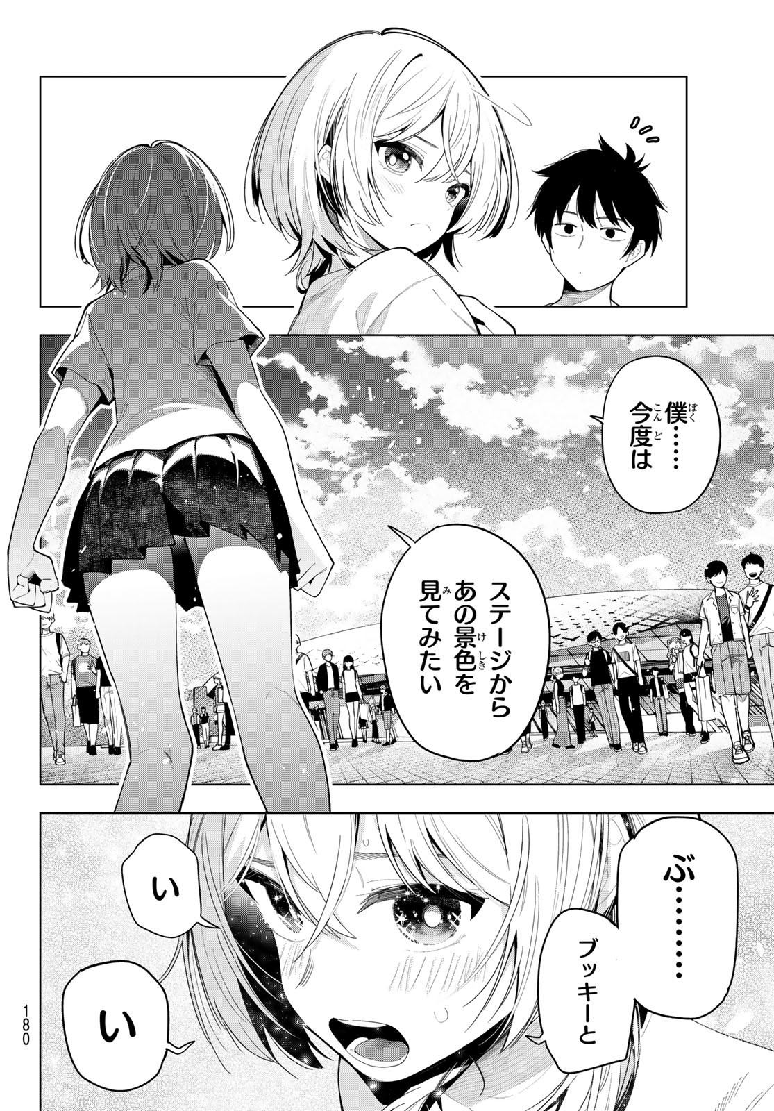 真夜中ハートチューン 第49話 - Page 16