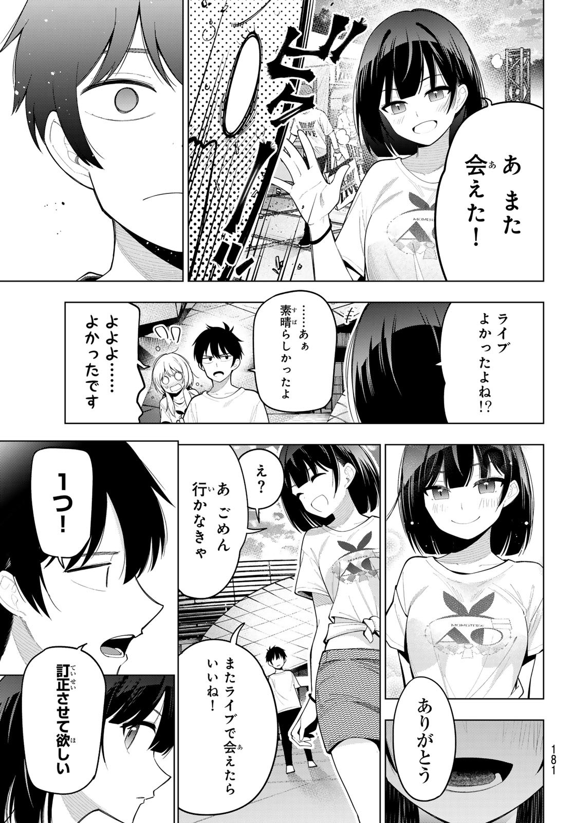 真夜中ハートチューン 第49話 - Page 17