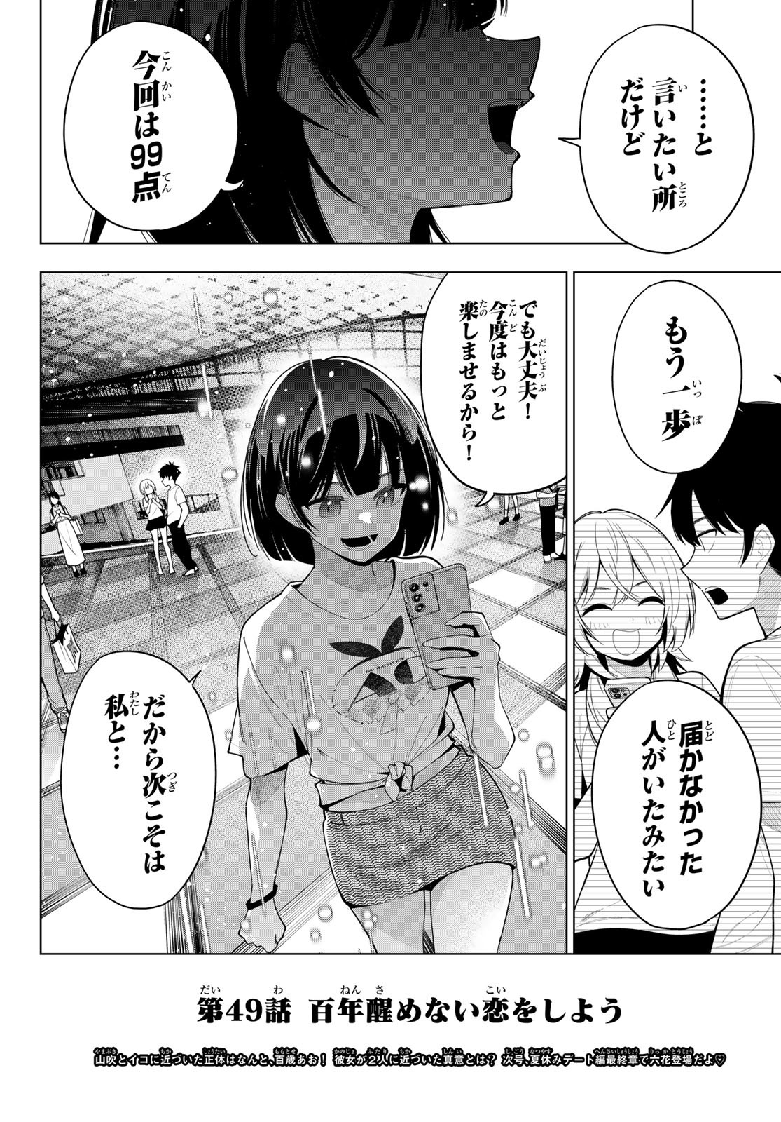 真夜中ハートチューン 第49話 - Page 20