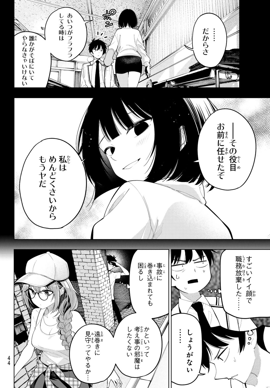 真夜中ハートチューン 第50話 - Page 6