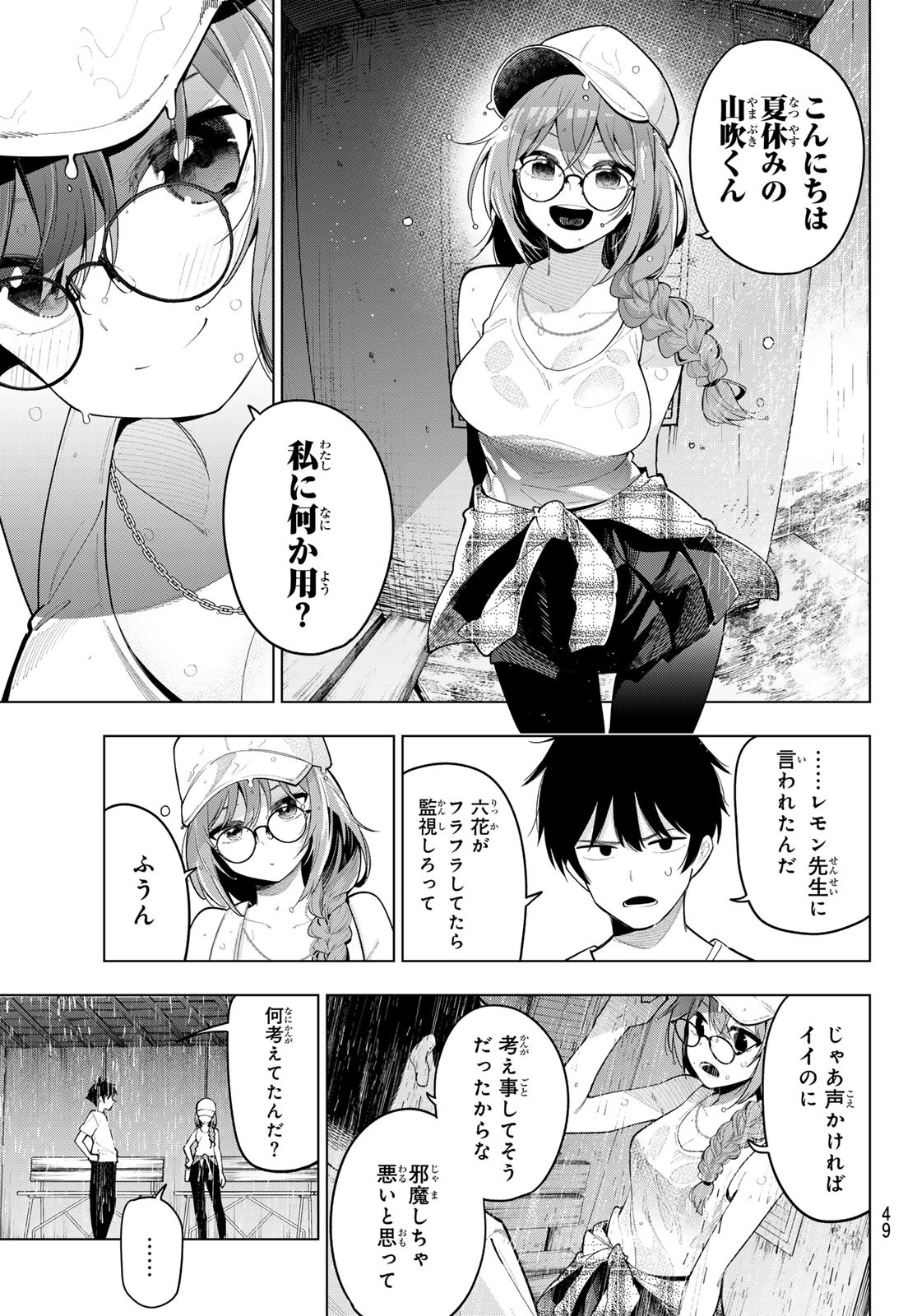 真夜中ハートチューン 第50話 - Page 11