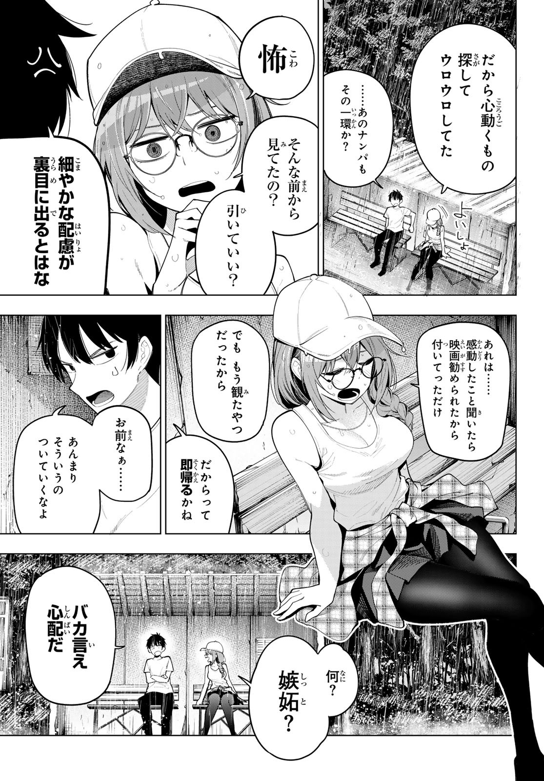 真夜中ハートチューン 第50話 - Page 13