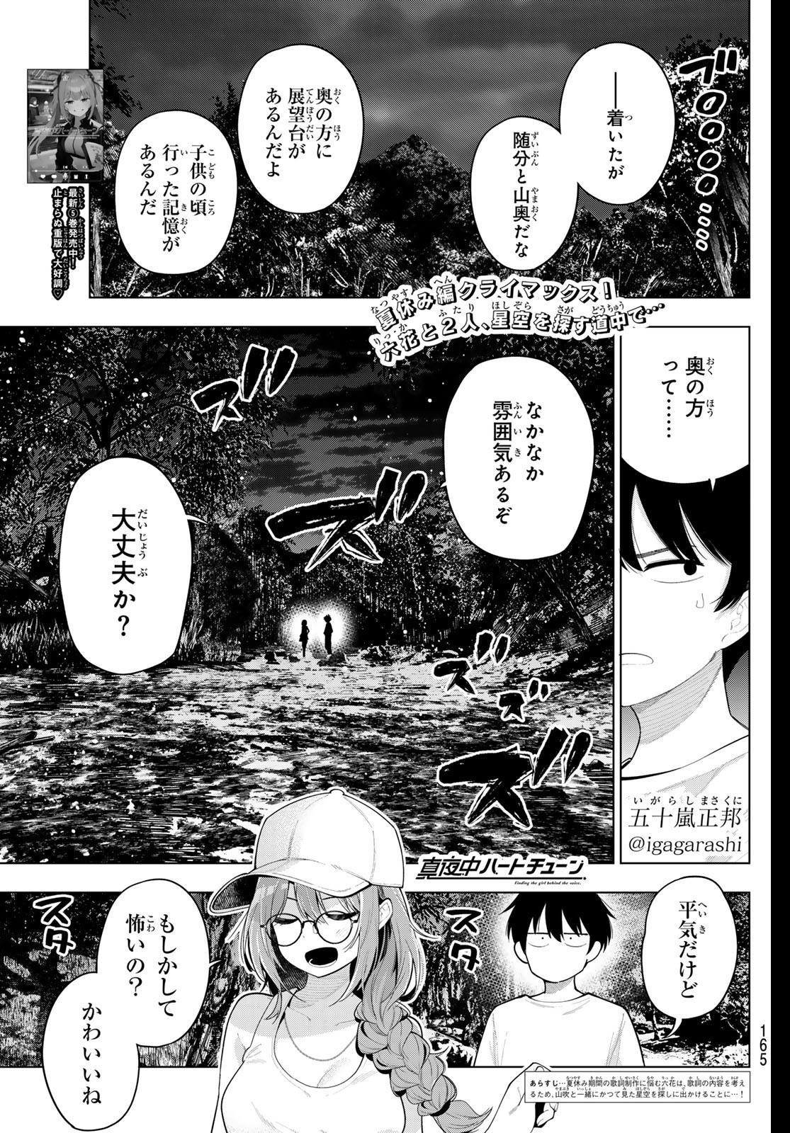 真夜中ハートチューン 第51話 - Page 1