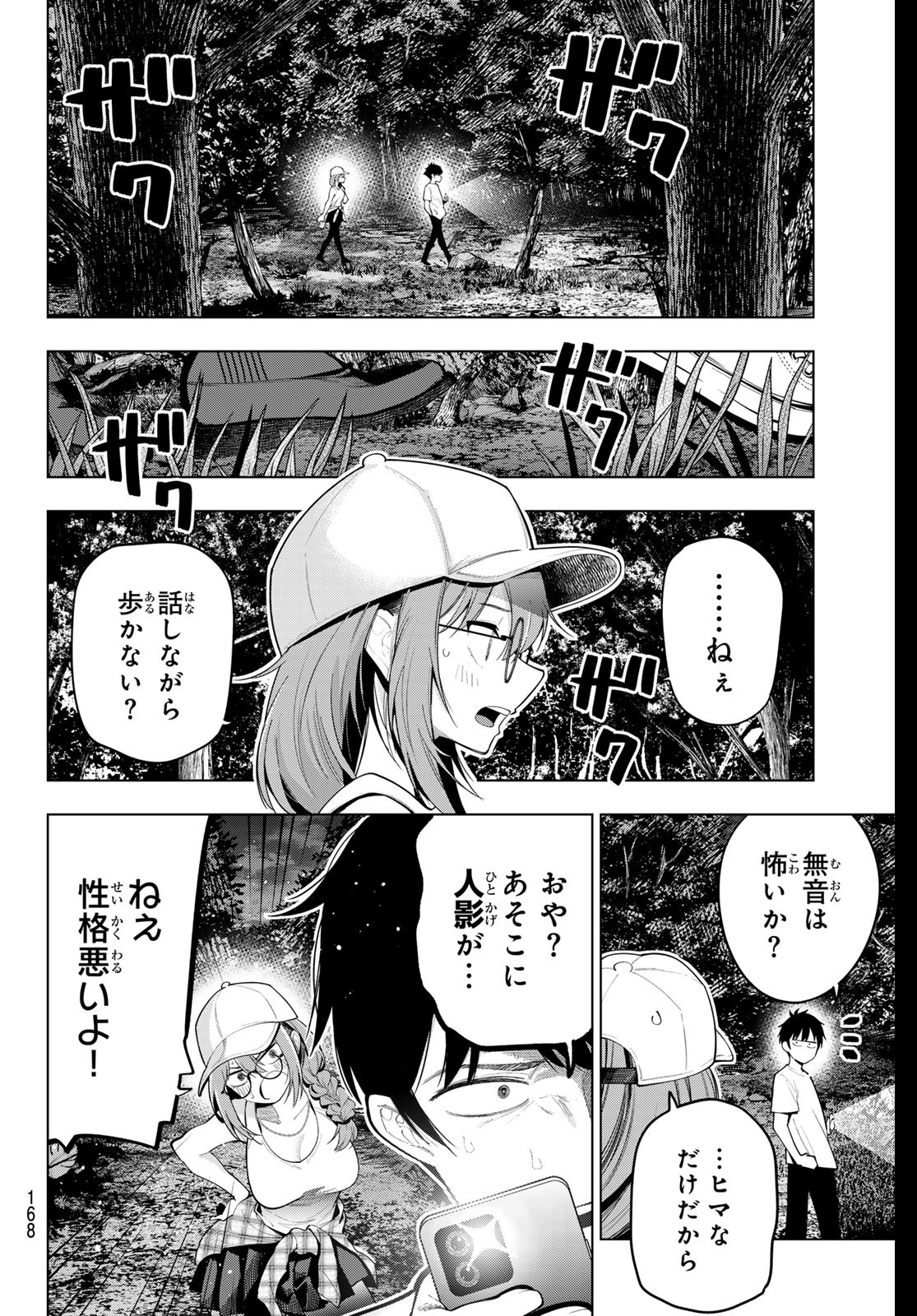 真夜中ハートチューン 第51話 - Page 4