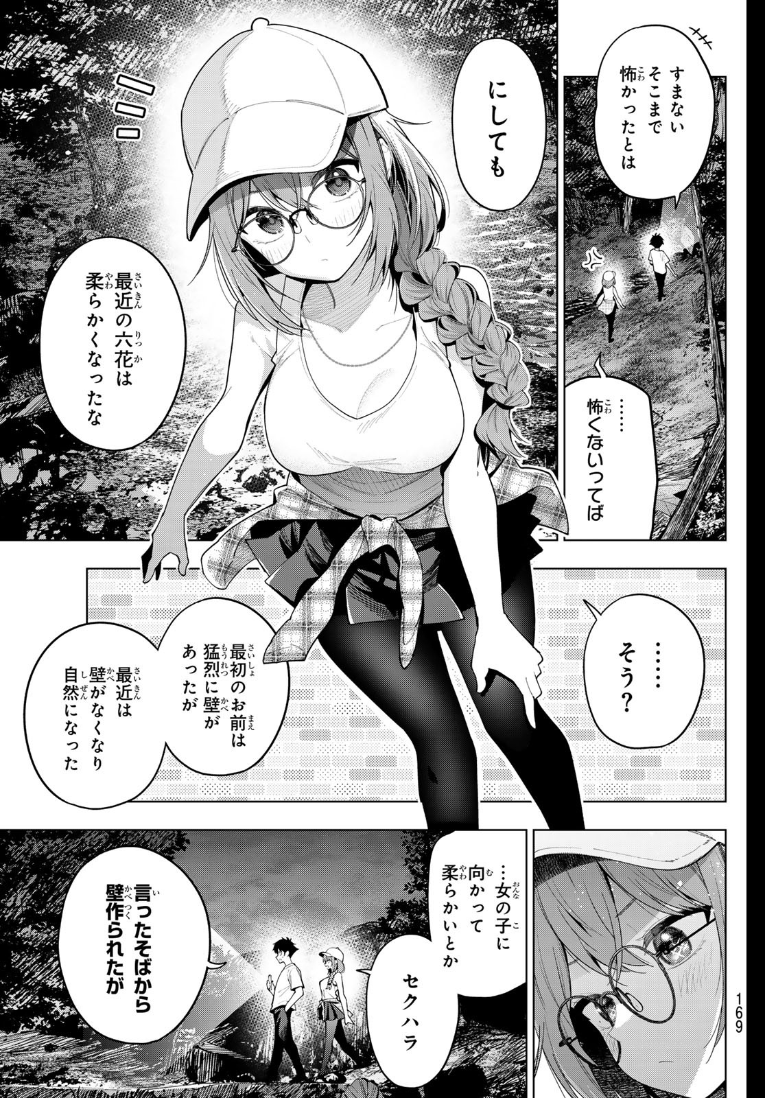 真夜中ハートチューン 第51話 - Page 5