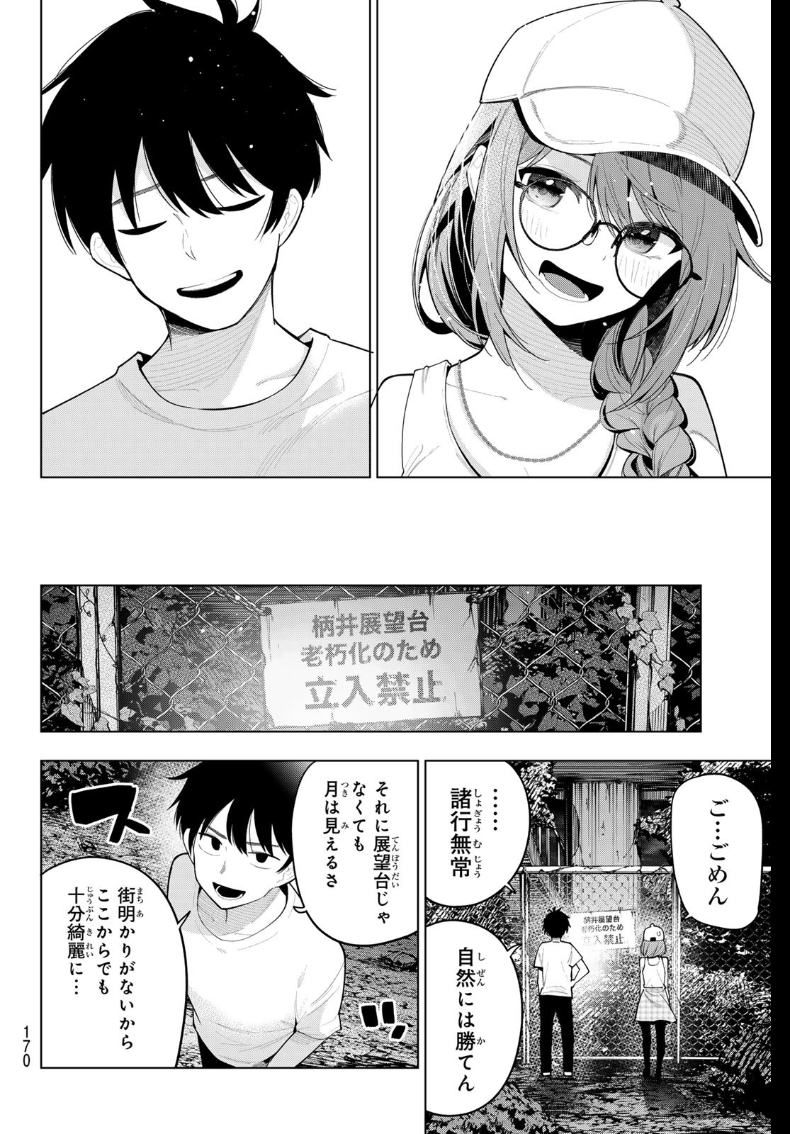 真夜中ハートチューン 第51話 - Page 6