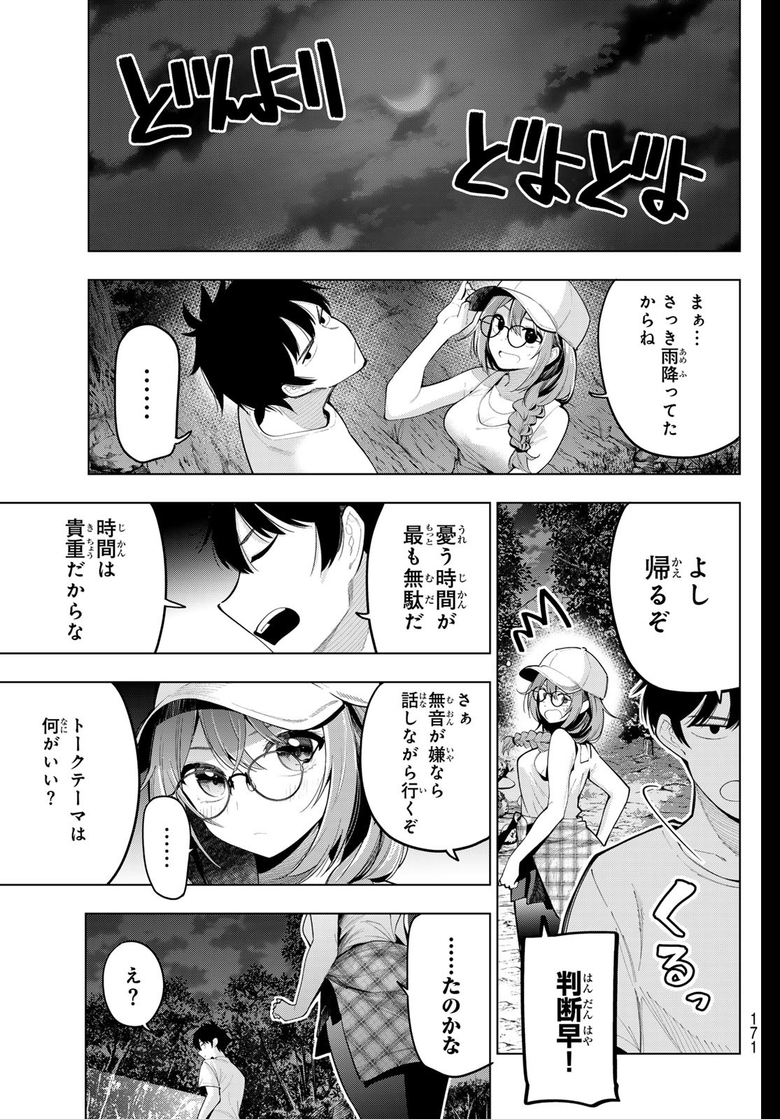 真夜中ハートチューン 第51話 - Page 7