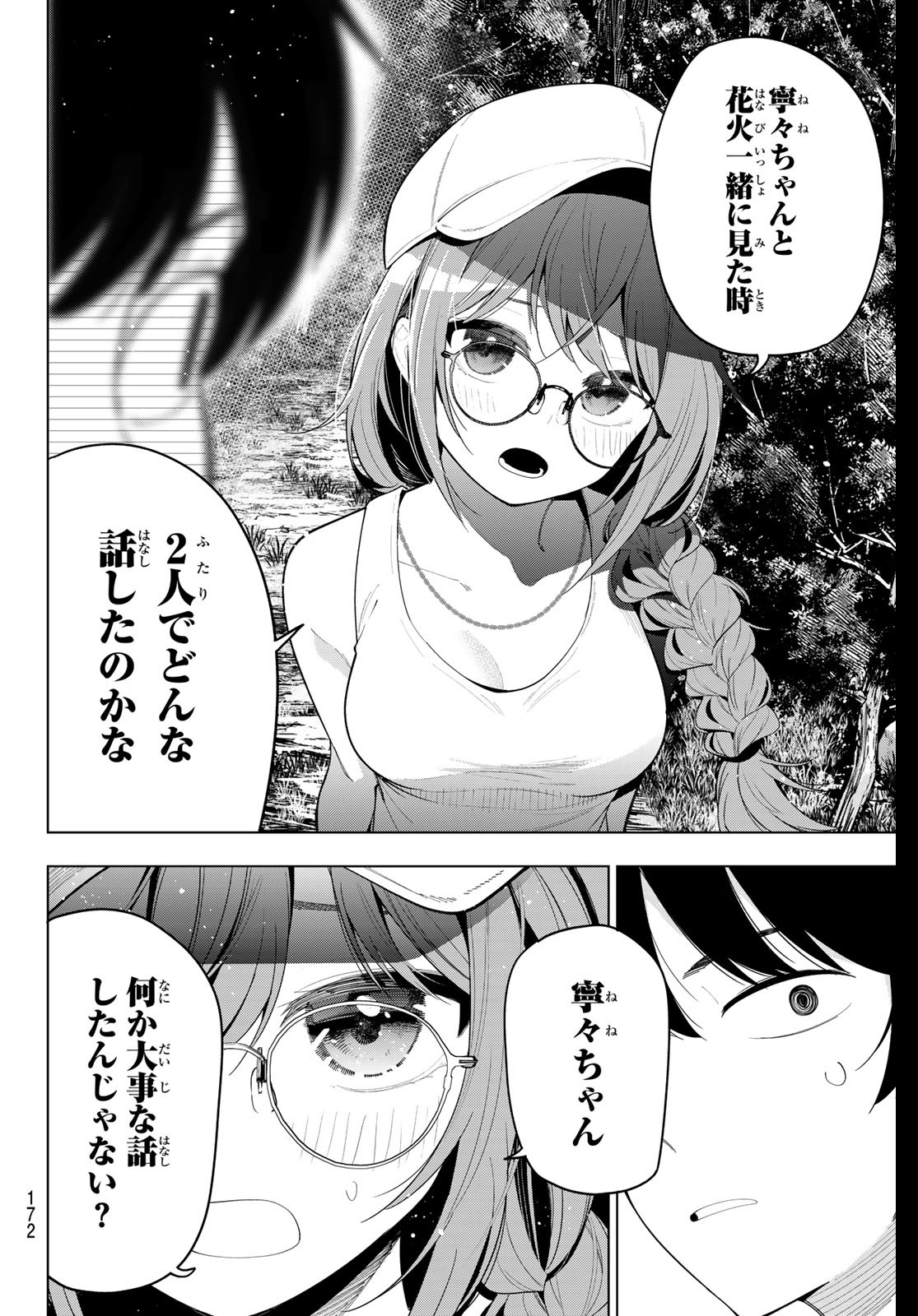 真夜中ハートチューン 第51話 - Page 8