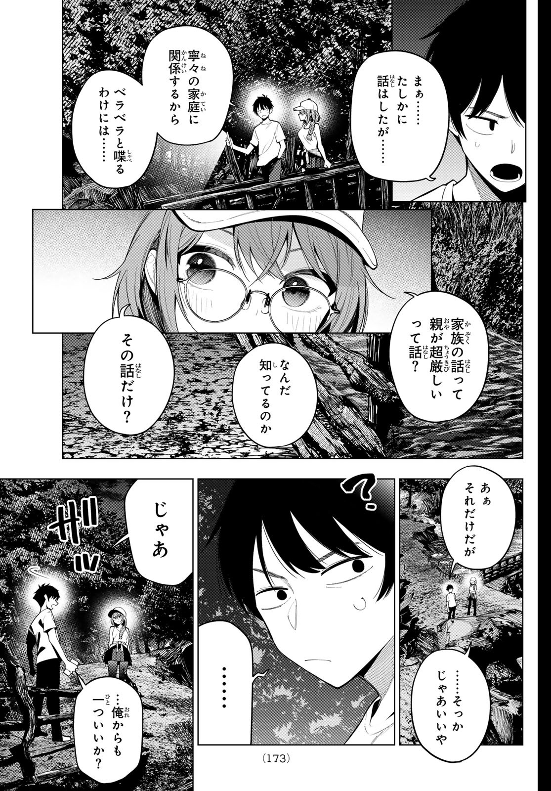 真夜中ハートチューン 第51話 - Page 9