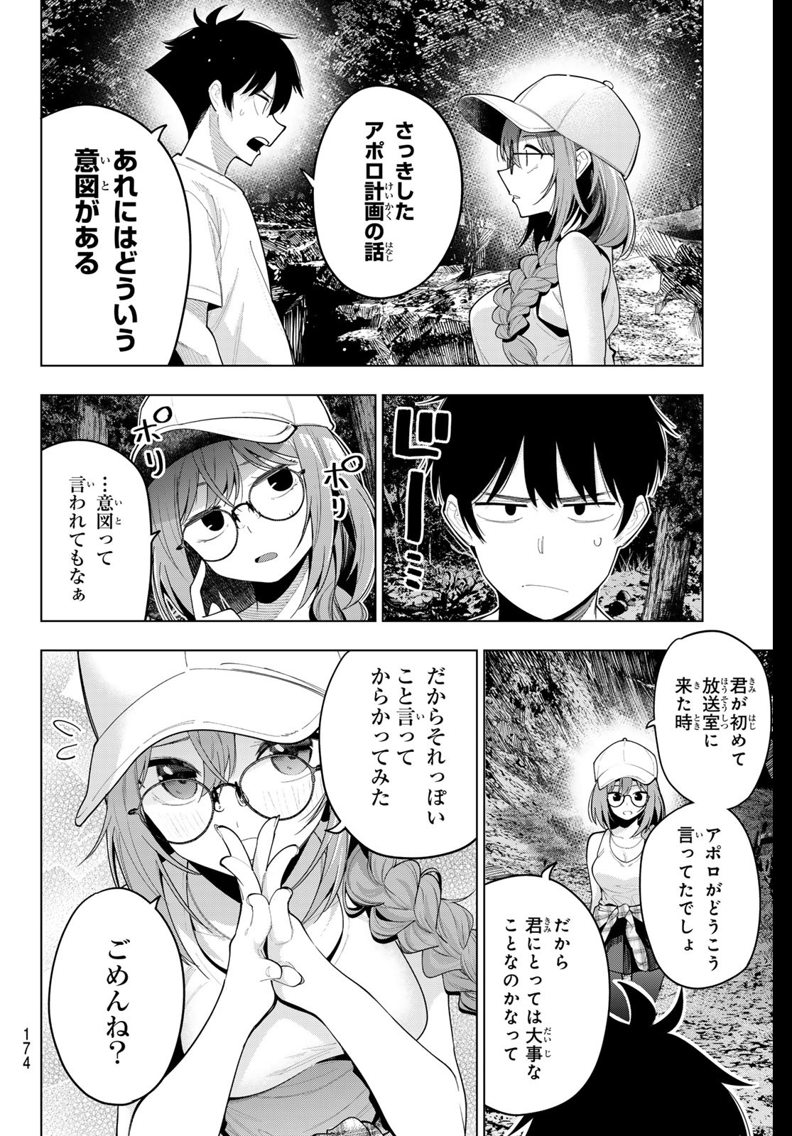 真夜中ハートチューン 第51話 - Page 10