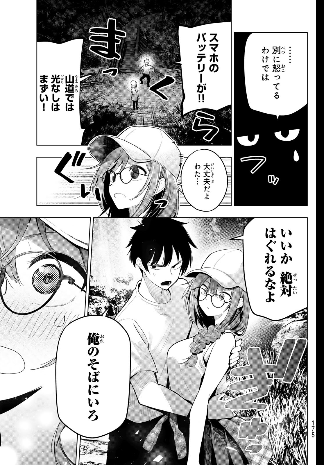 真夜中ハートチューン 第51話 - Page 11