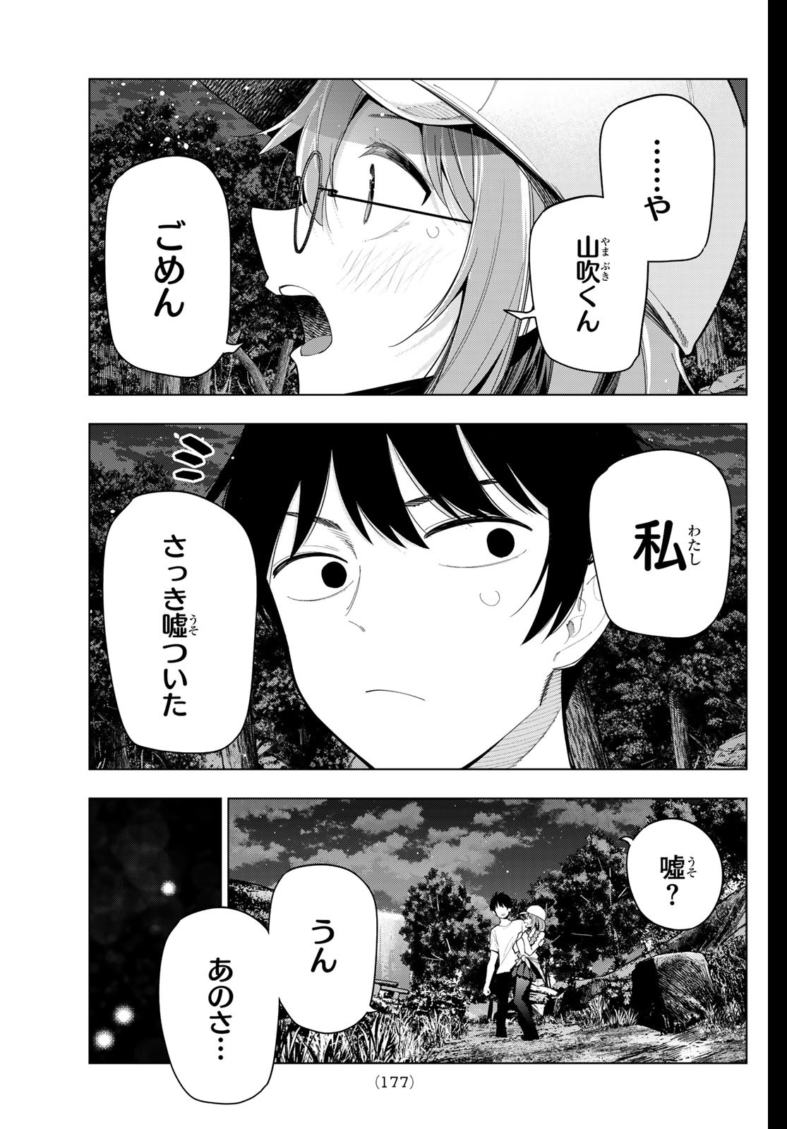 真夜中ハートチューン 第51話 - Page 13