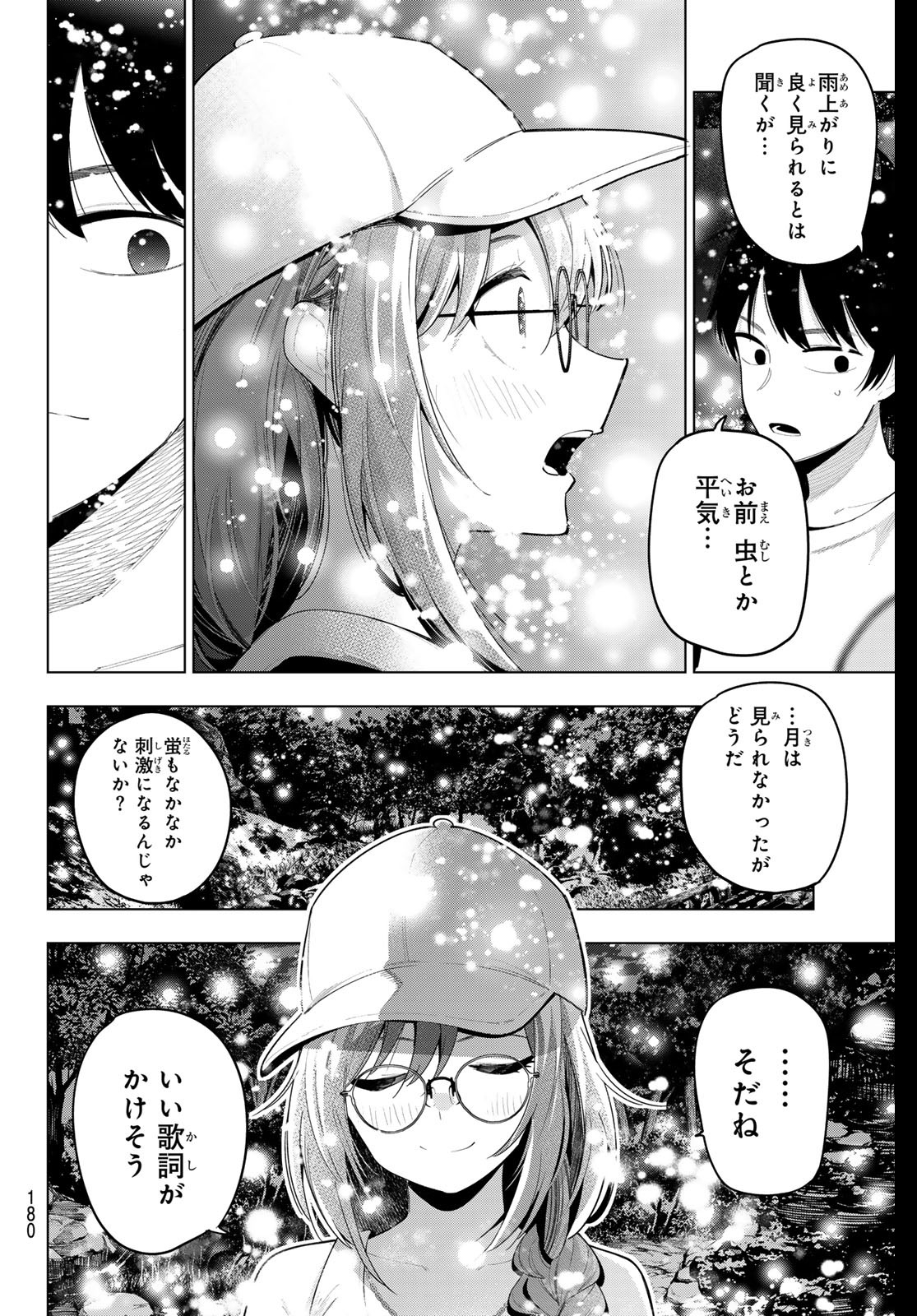 真夜中ハートチューン 第51話 - Page 16