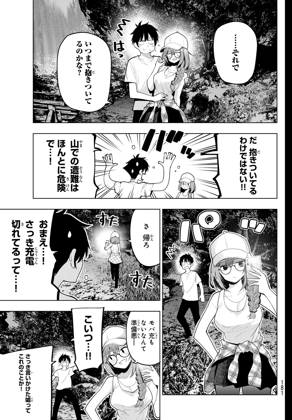 真夜中ハートチューン 第51話 - Page 17