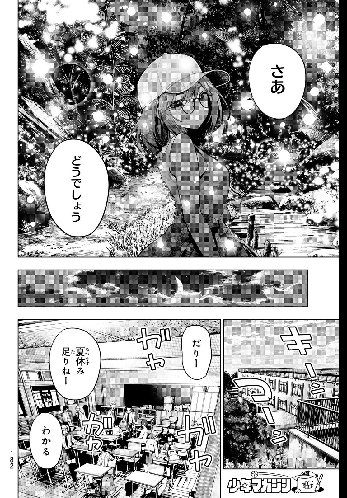 真夜中ハートチューン 第51話 - Page 18