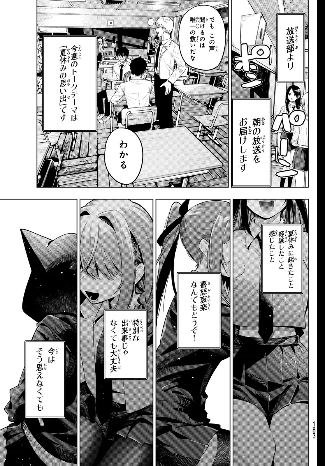 真夜中ハートチューン 第51話 - Page 19