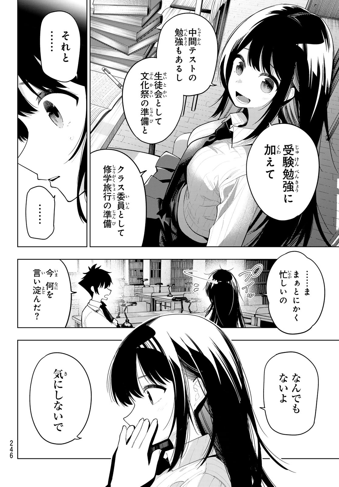 真夜中ハートチューン 第52話 - Page 4