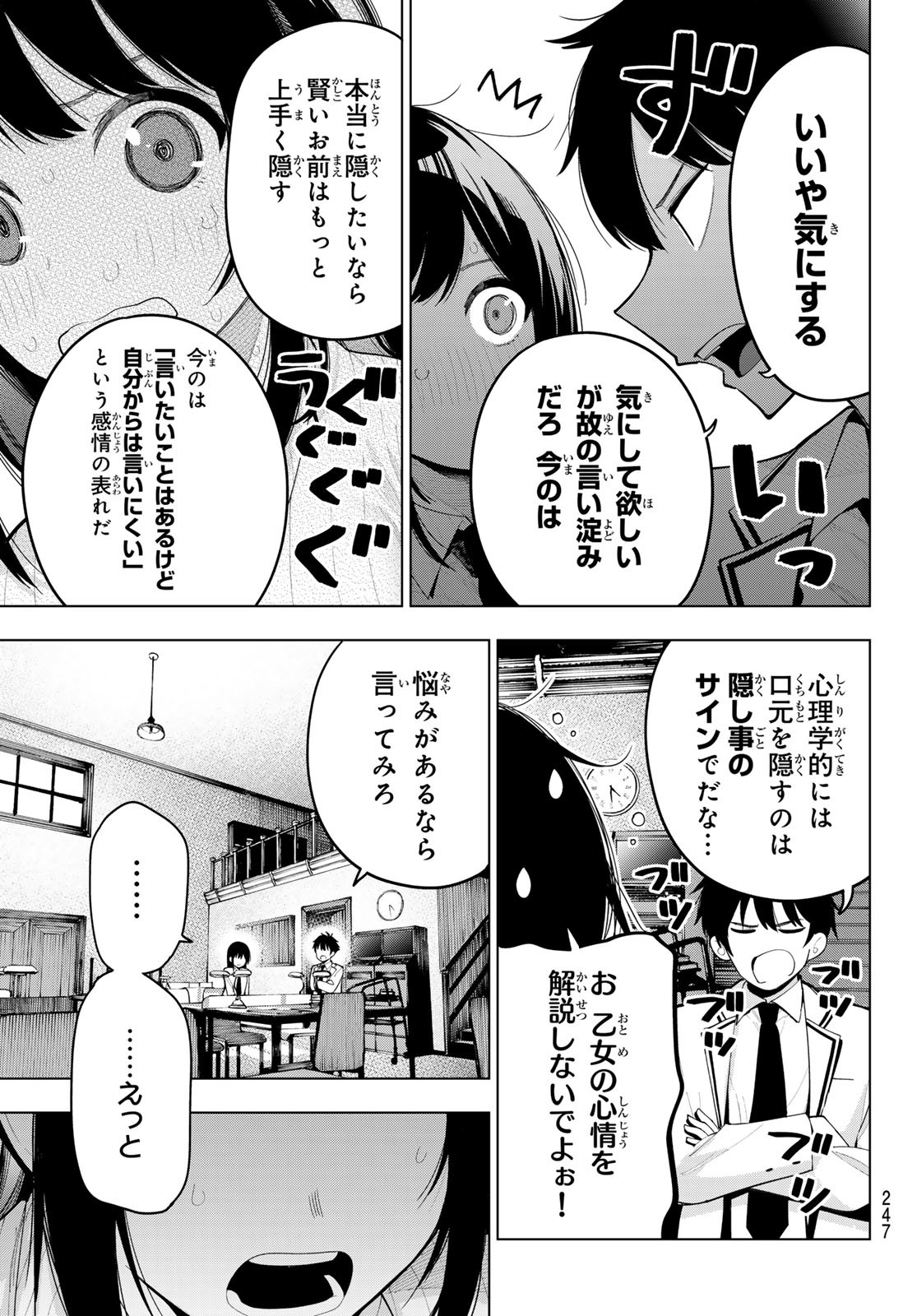 真夜中ハートチューン 第52話 - Page 5