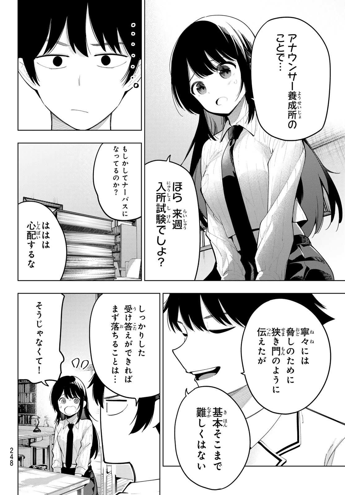 真夜中ハートチューン 第52話 - Page 6